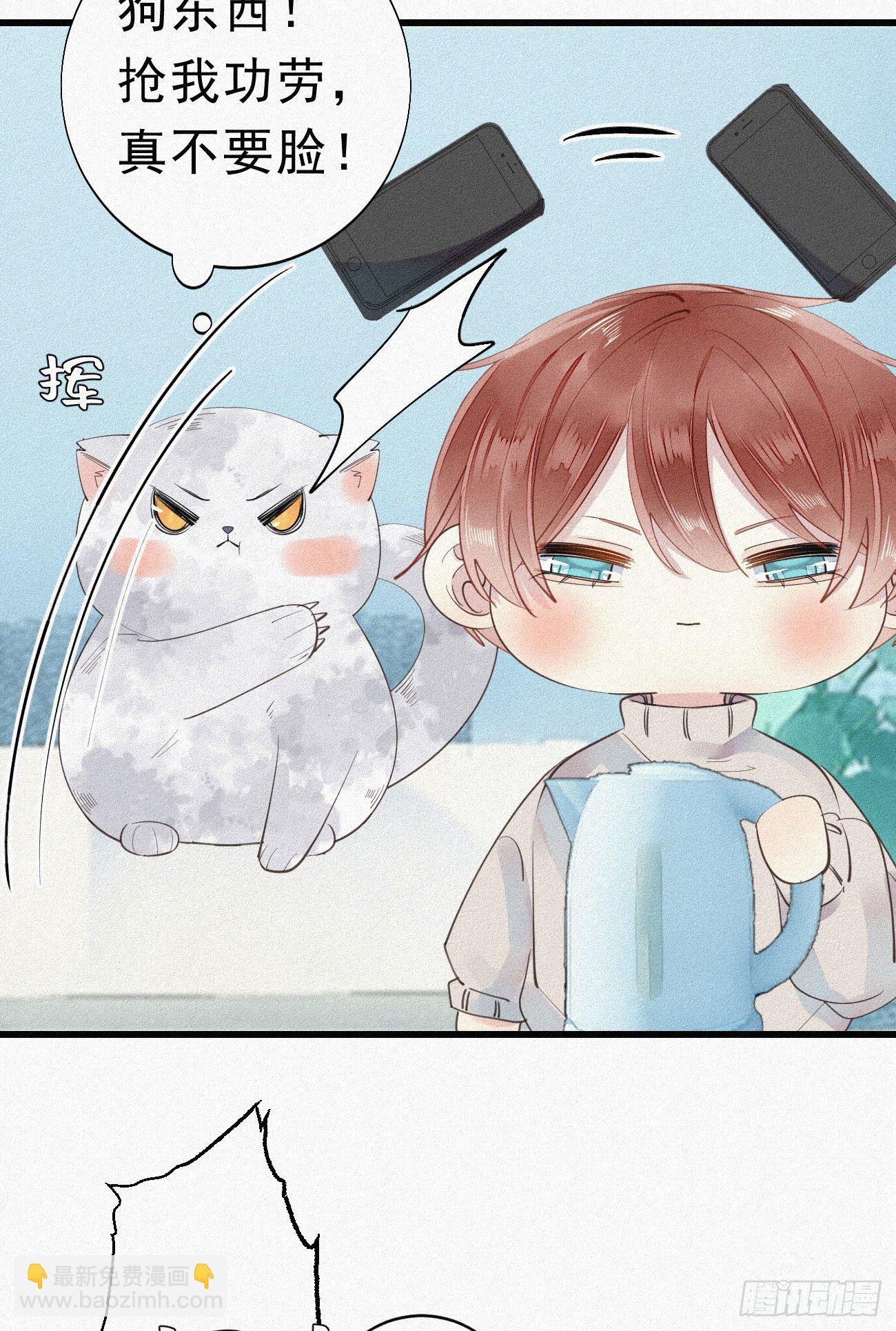 《我捡的流浪猫变成人了？》32.上药 第50页