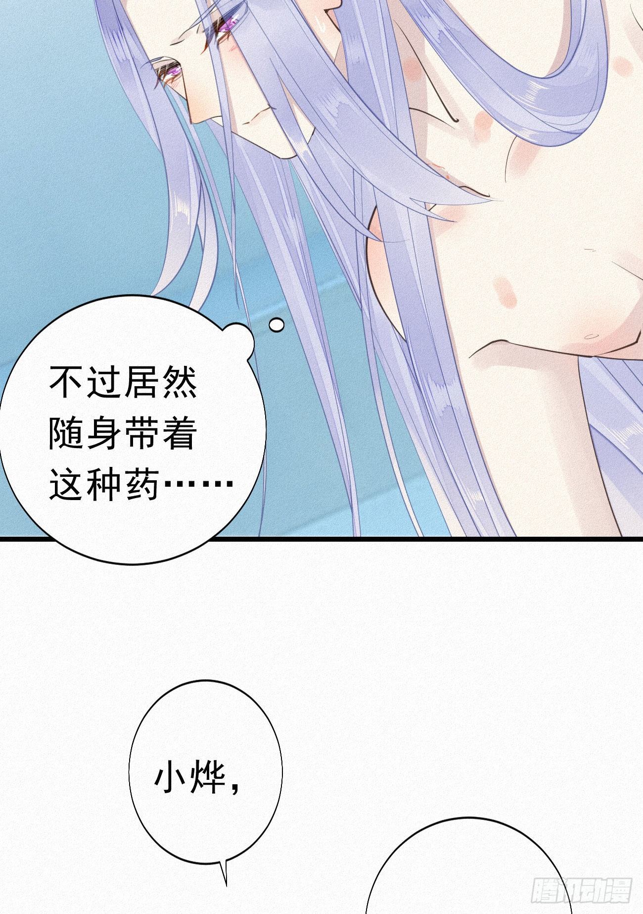 《我捡的流浪猫变成人了？》32.上药 第7页