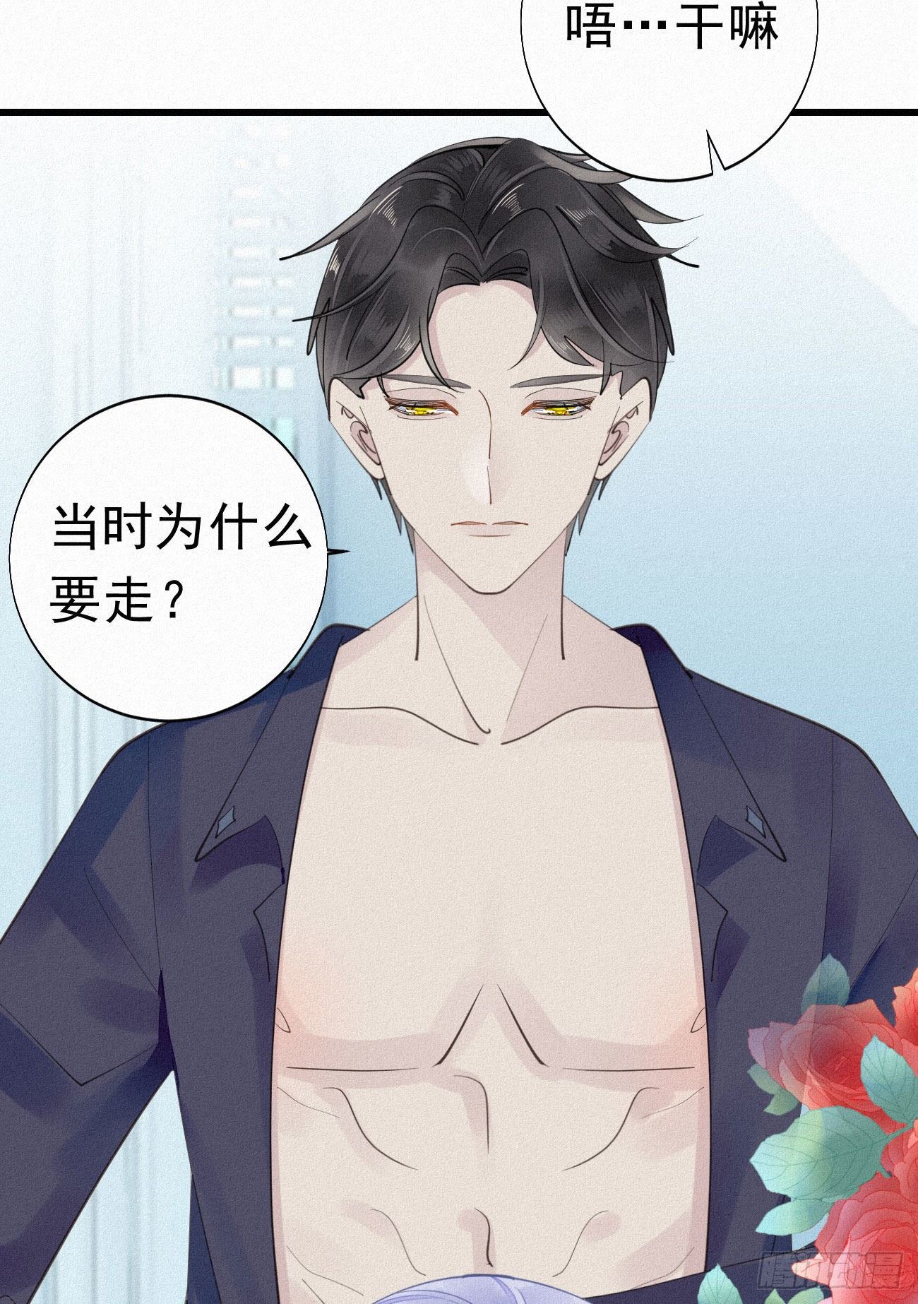 《我捡的流浪猫变成人了？》32.上药 第8页