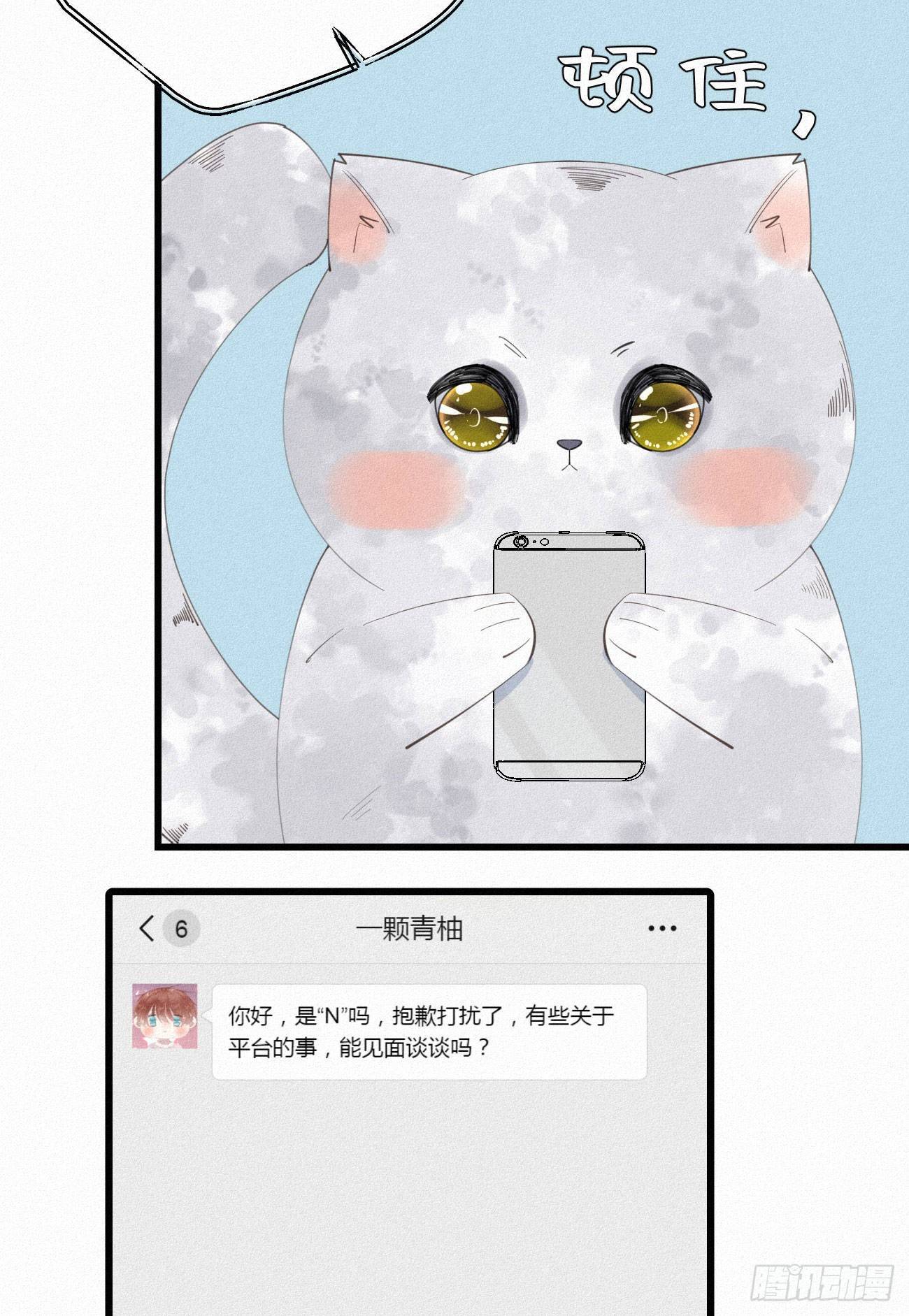 《我捡的流浪猫变成人了？》33.对不起 第10页
