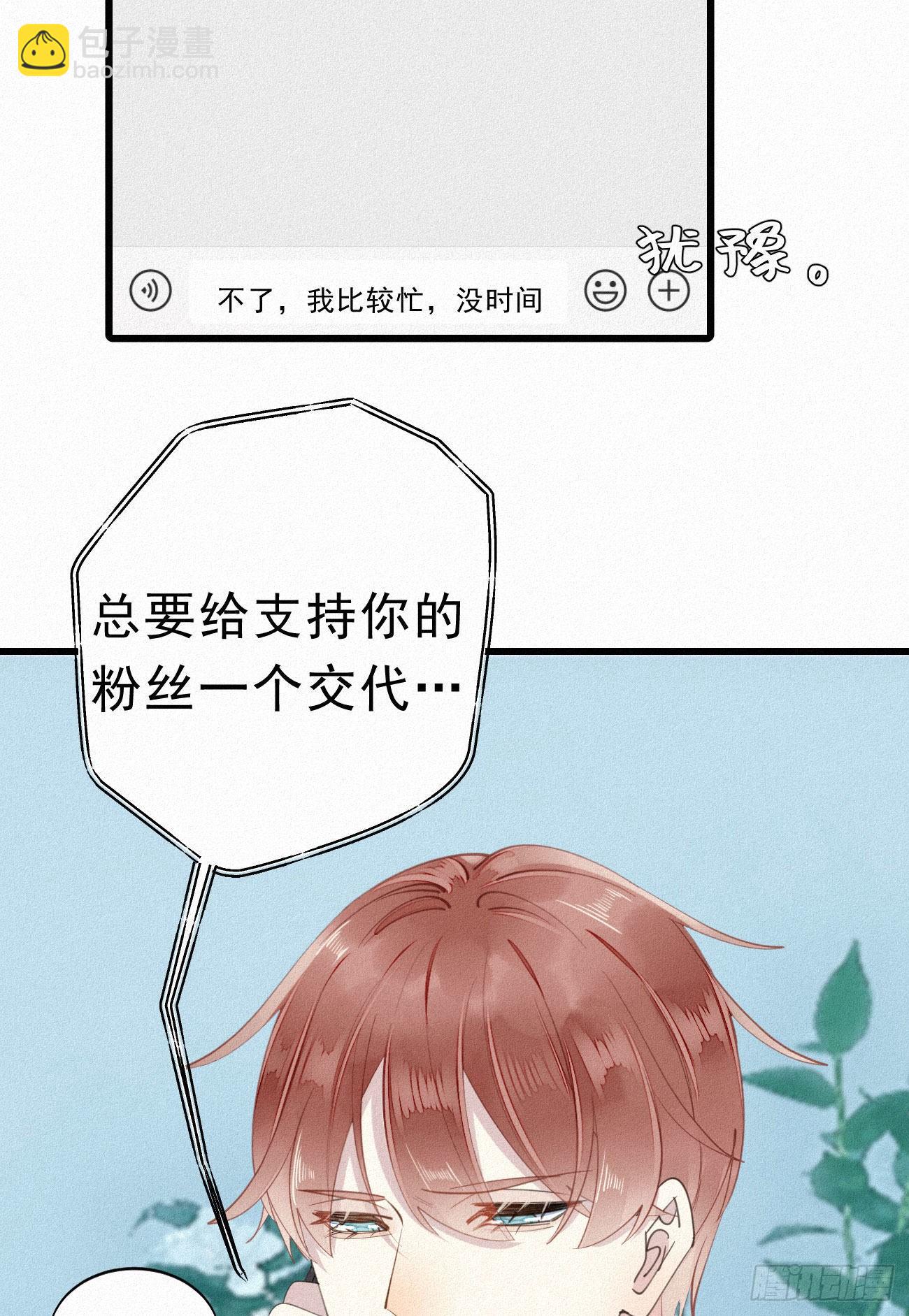 《我捡的流浪猫变成人了？》33.对不起 第11页