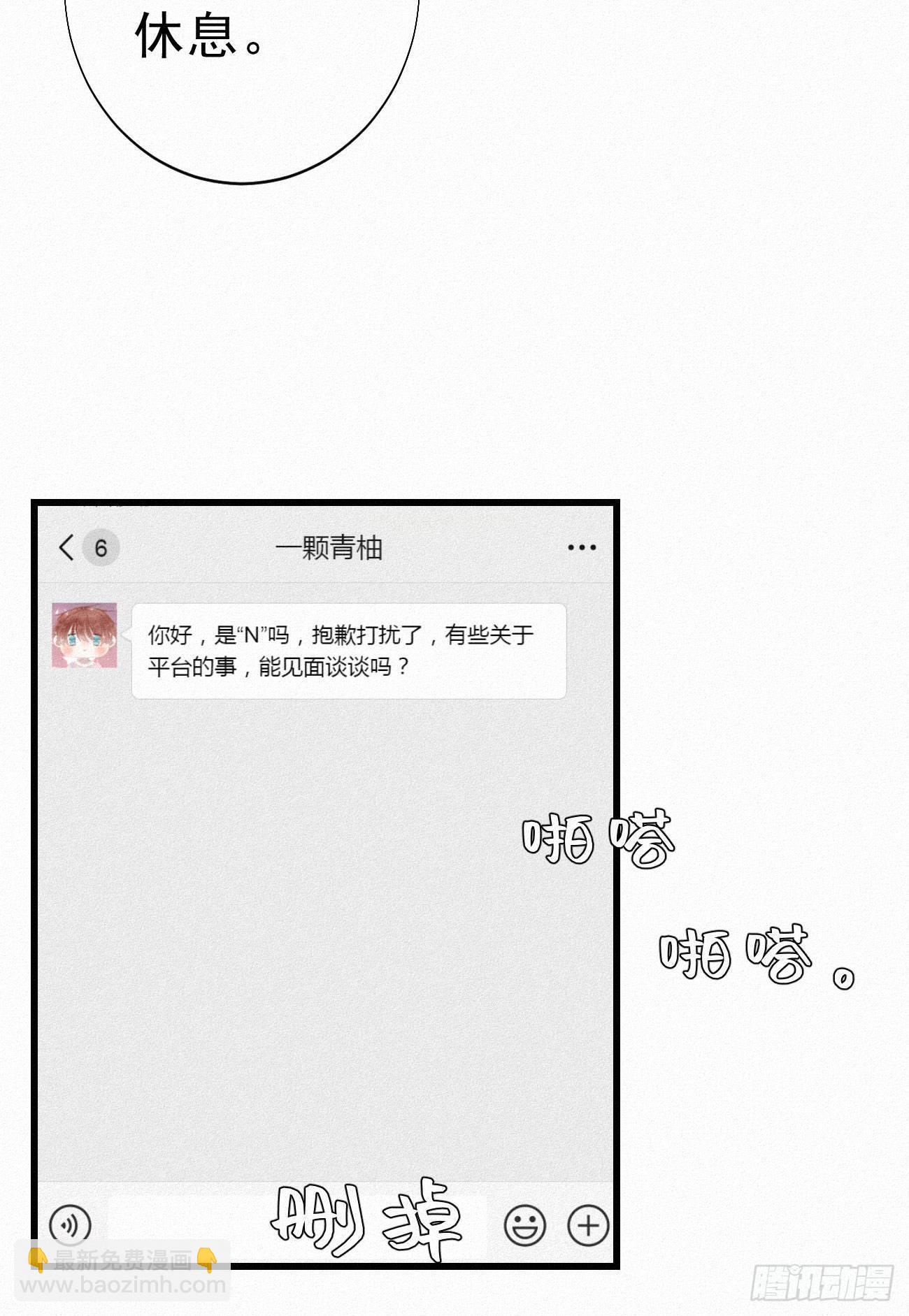 《我捡的流浪猫变成人了？》33.对不起 第14页