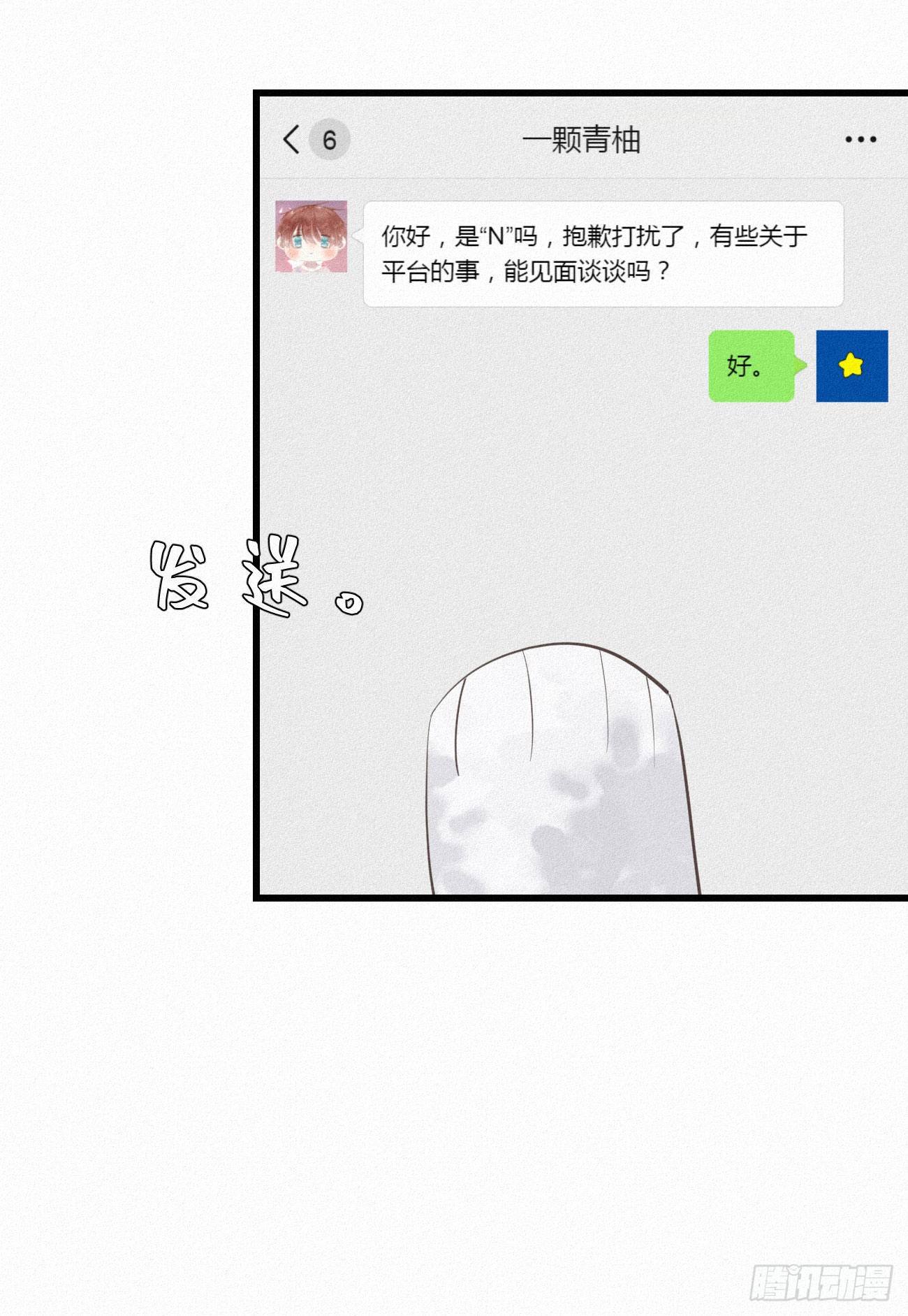《我捡的流浪猫变成人了？》33.对不起 第15页