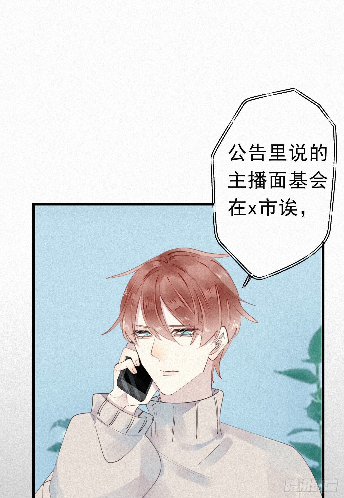 《我捡的流浪猫变成人了？》33.对不起 第1页