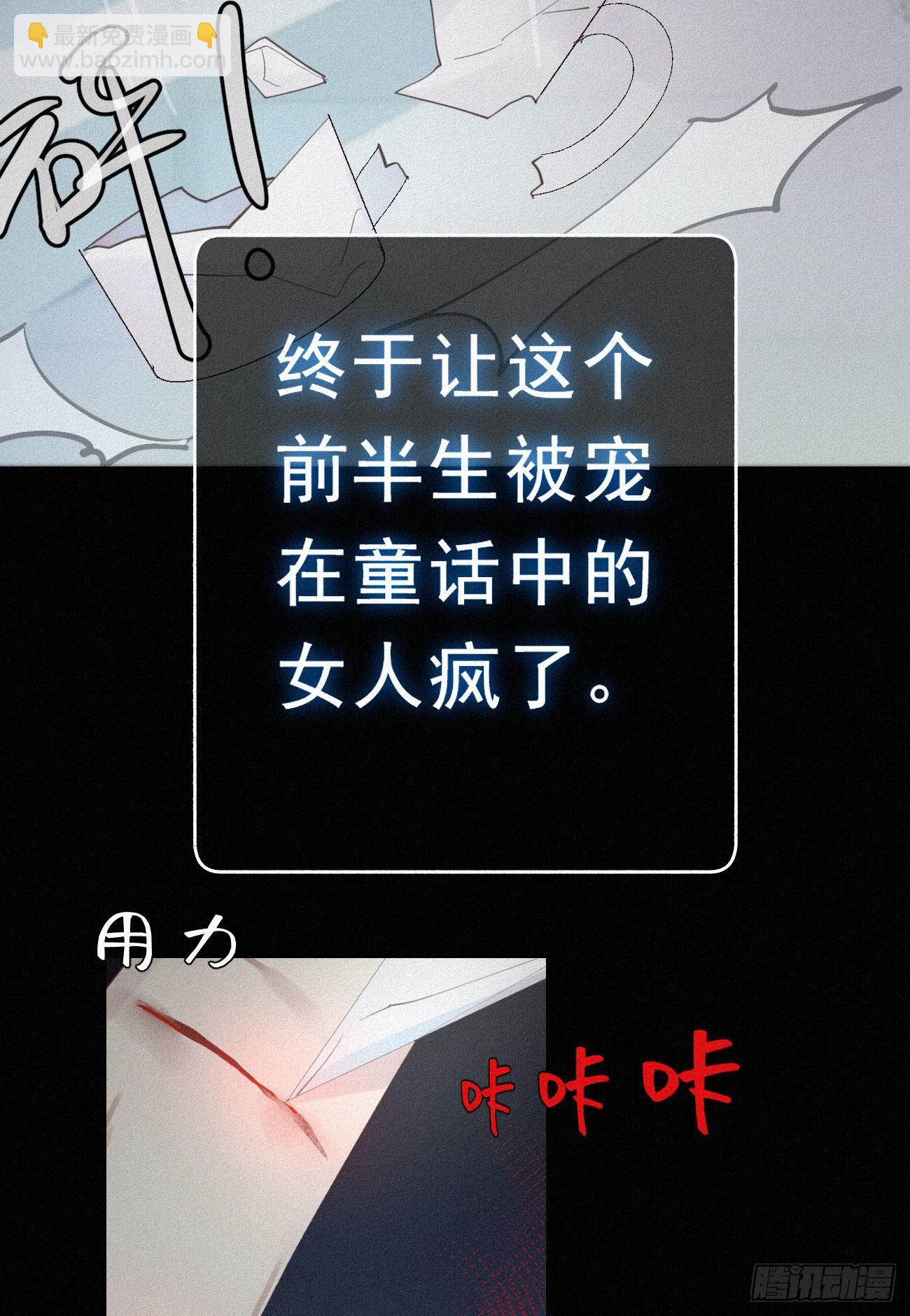《我捡的流浪猫变成人了？》33.对不起 第27页