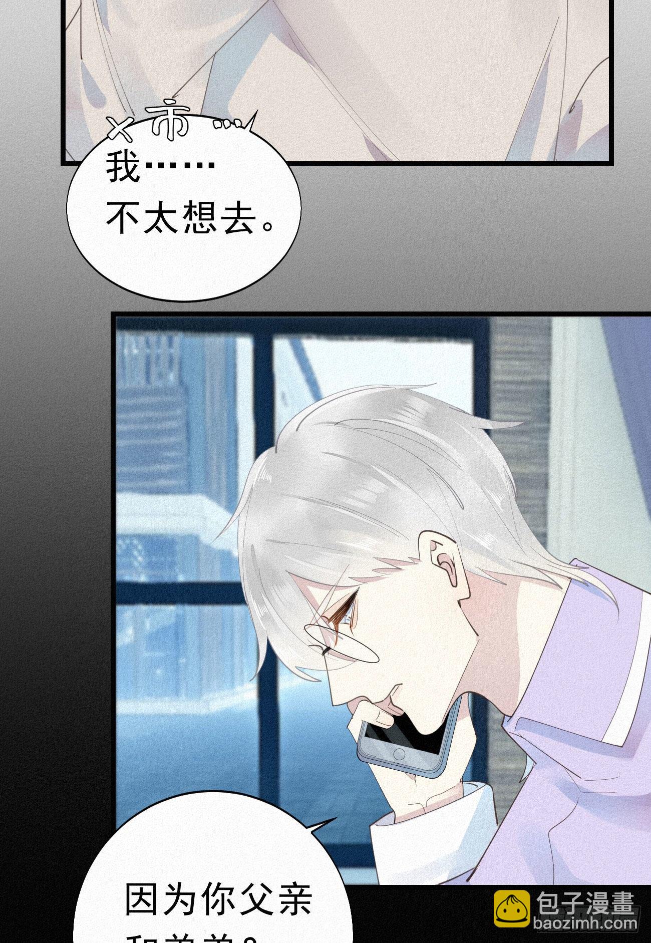 《我捡的流浪猫变成人了？》33.对不起 第2页