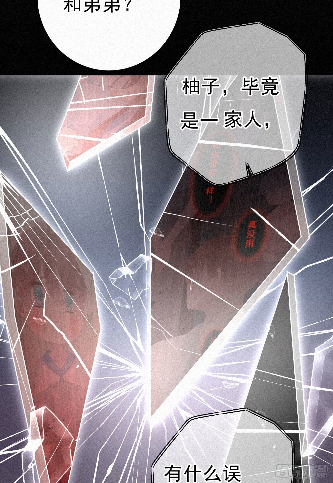 《我捡的流浪猫变成人了？》33.对不起 第3页