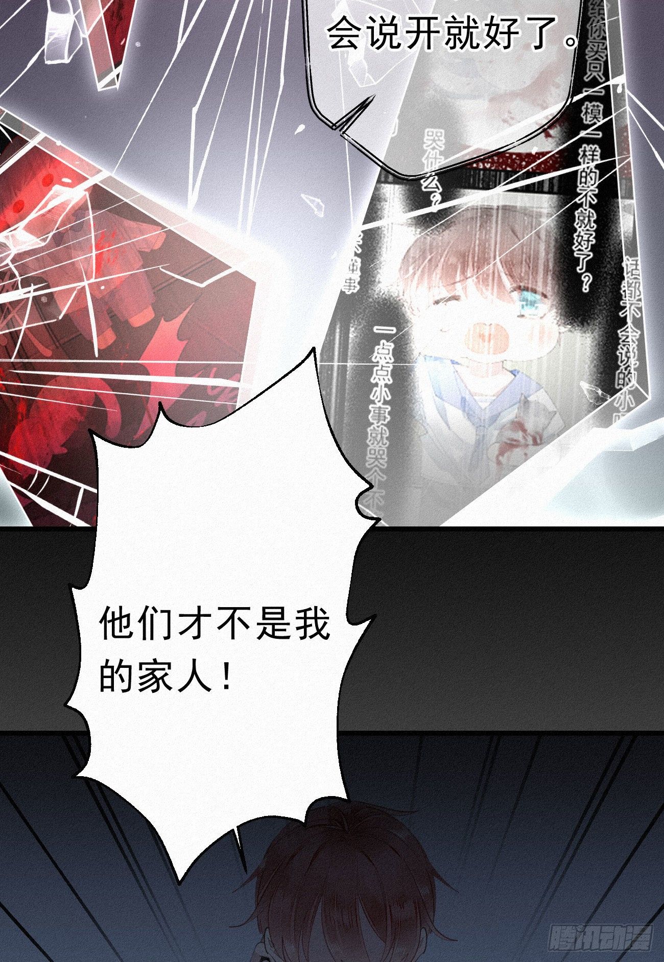 《我捡的流浪猫变成人了？》33.对不起 第4页