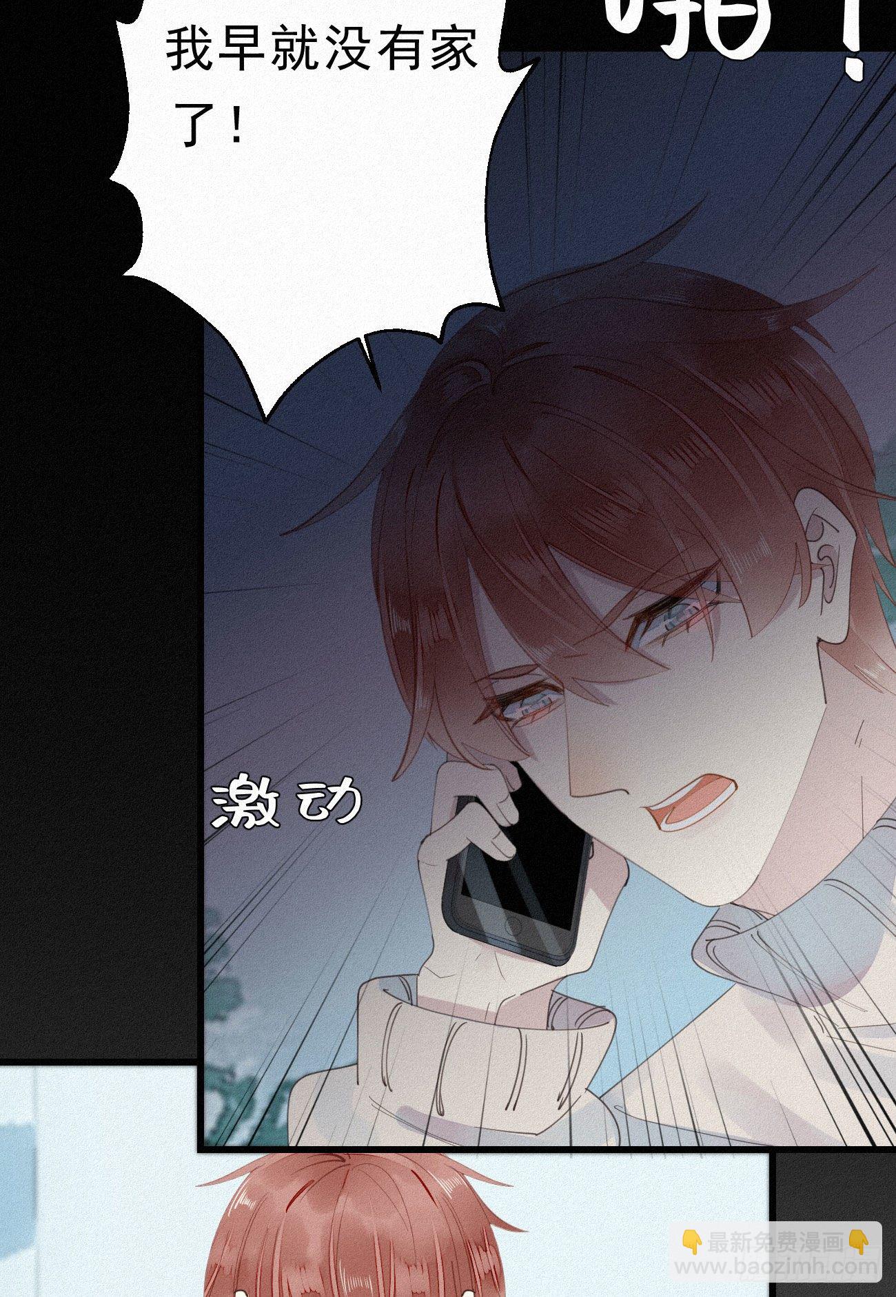 《我捡的流浪猫变成人了？》33.对不起 第6页