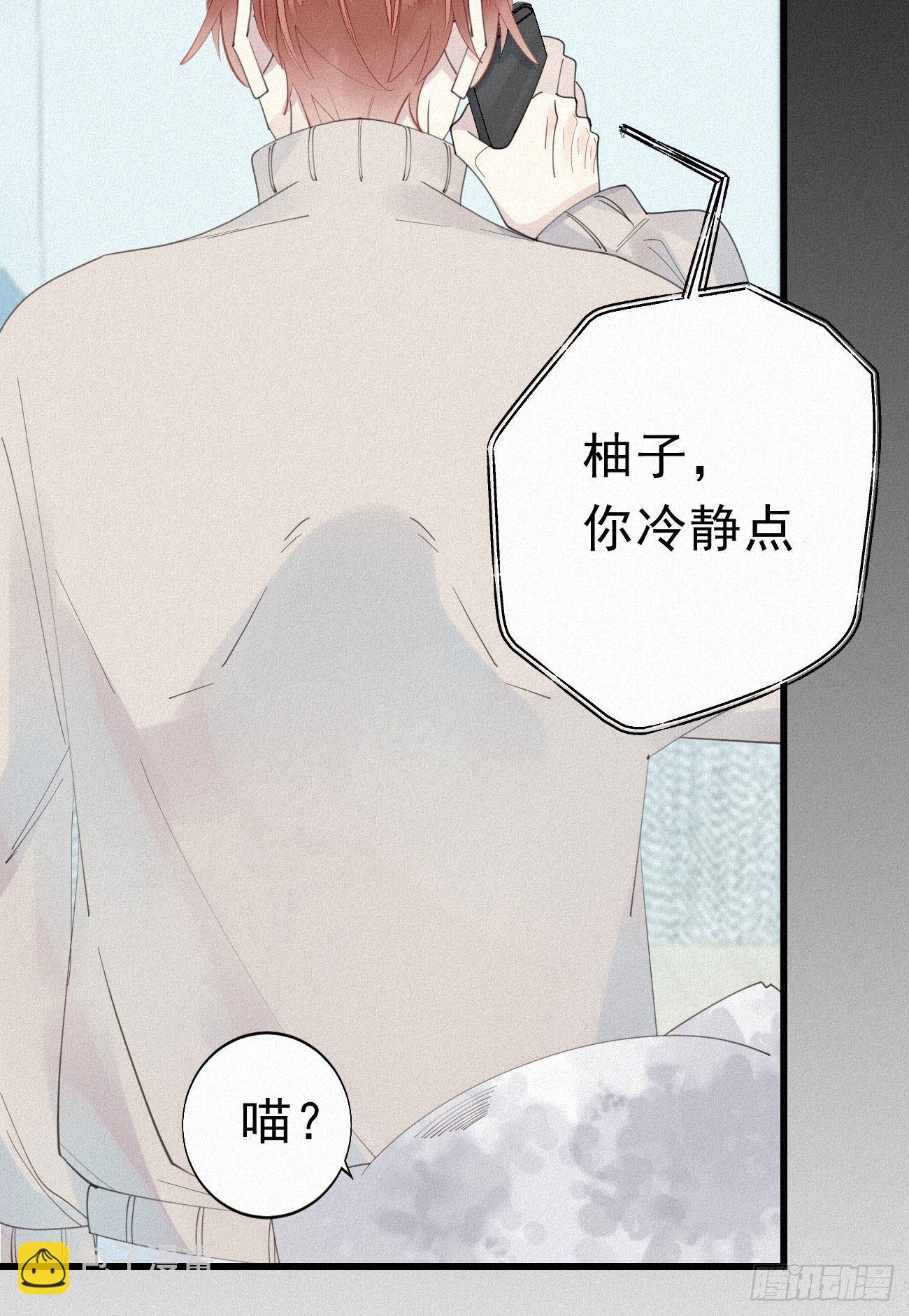 《我捡的流浪猫变成人了？》33.对不起 第7页