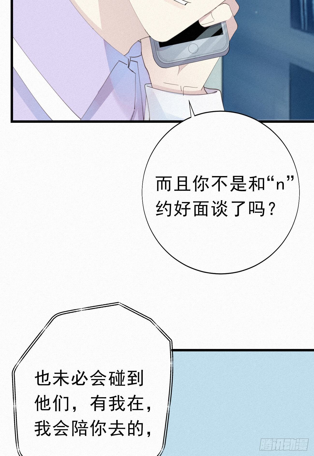 《我捡的流浪猫变成人了？》33.对不起 第9页