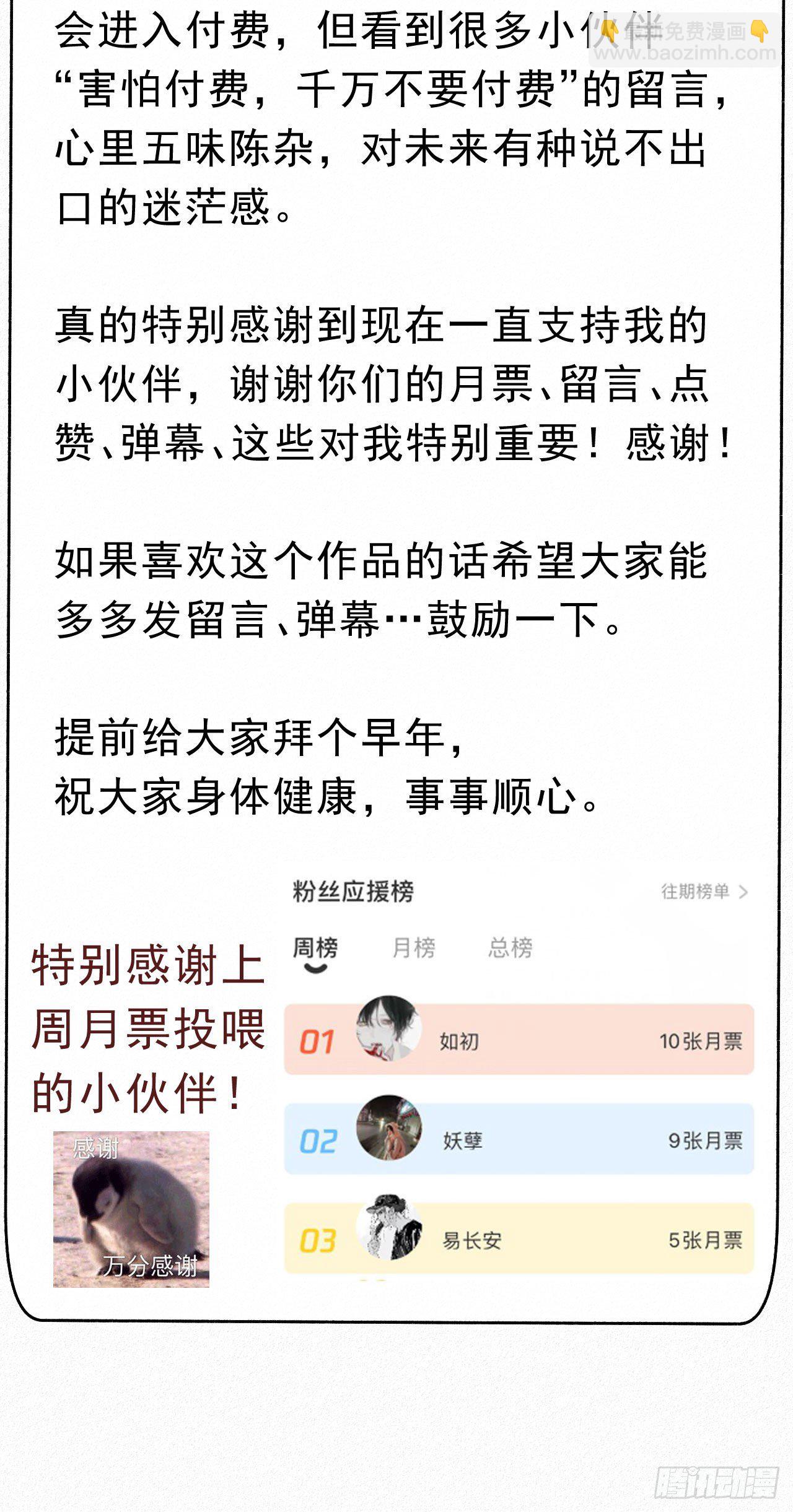 《我捡的流浪猫变成人了？》公告 第2页