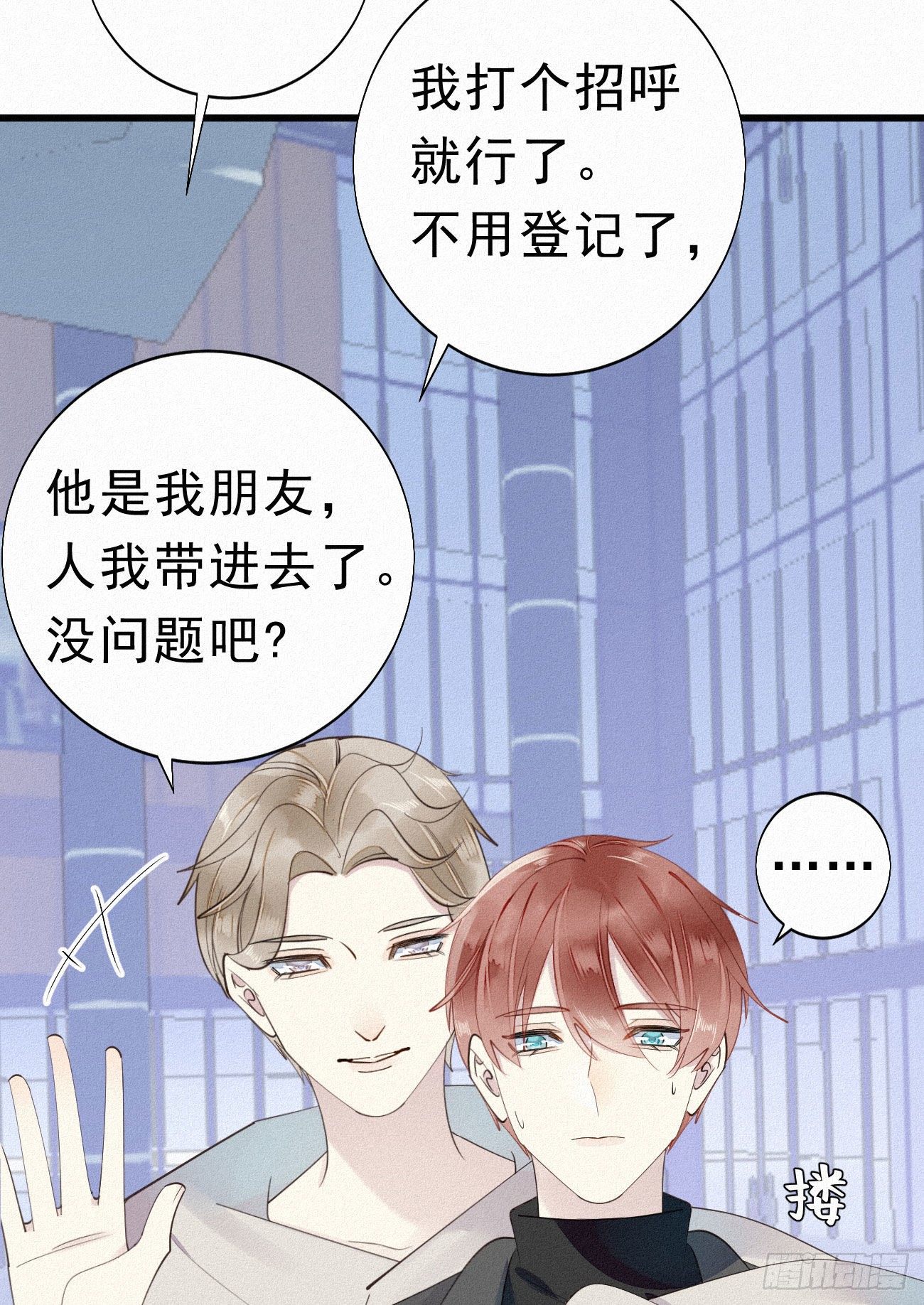 《我捡的流浪猫变成人了？》36.面基会2 第12页