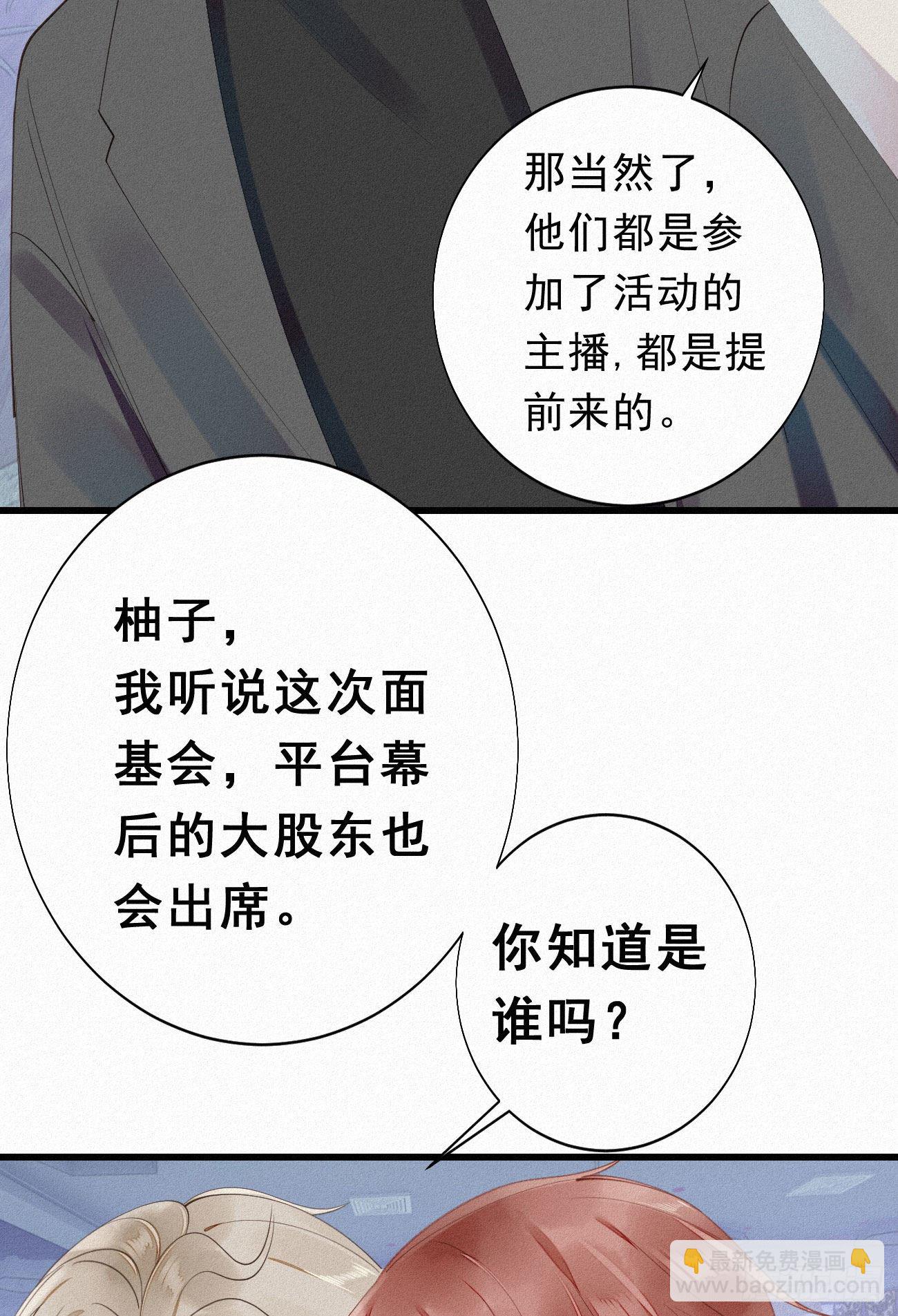 《我捡的流浪猫变成人了？》36.面基会2 第25页