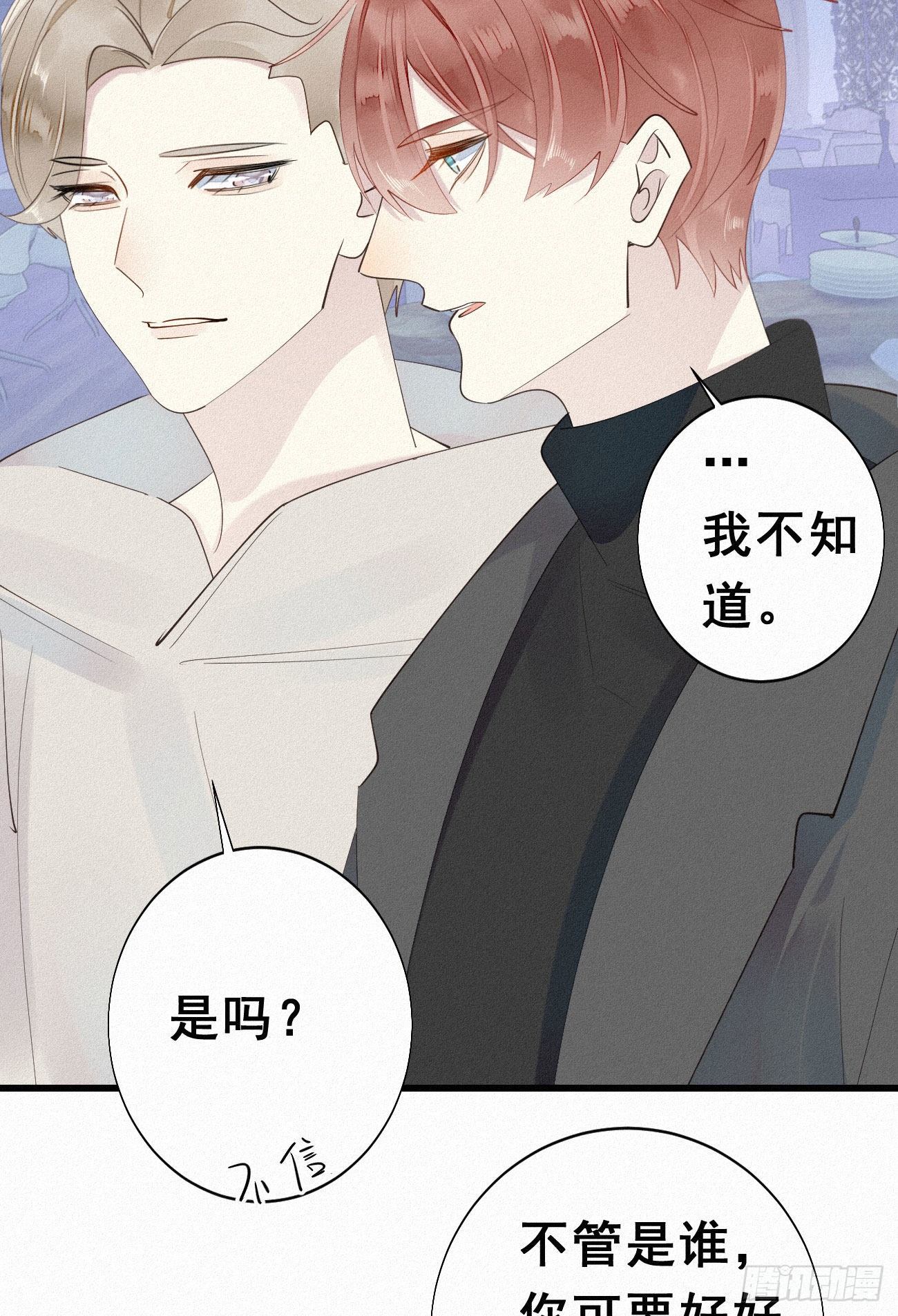 《我捡的流浪猫变成人了？》36.面基会2 第26页