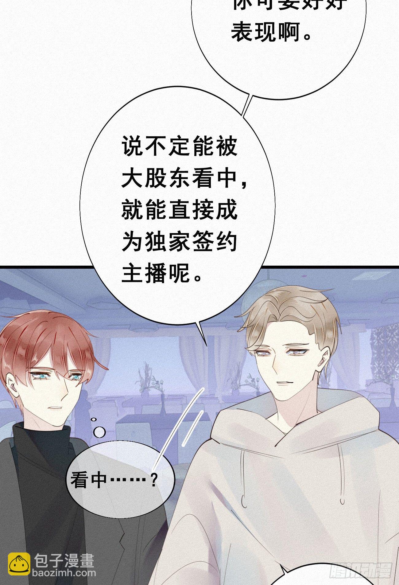 《我捡的流浪猫变成人了？》36.面基会2 第27页