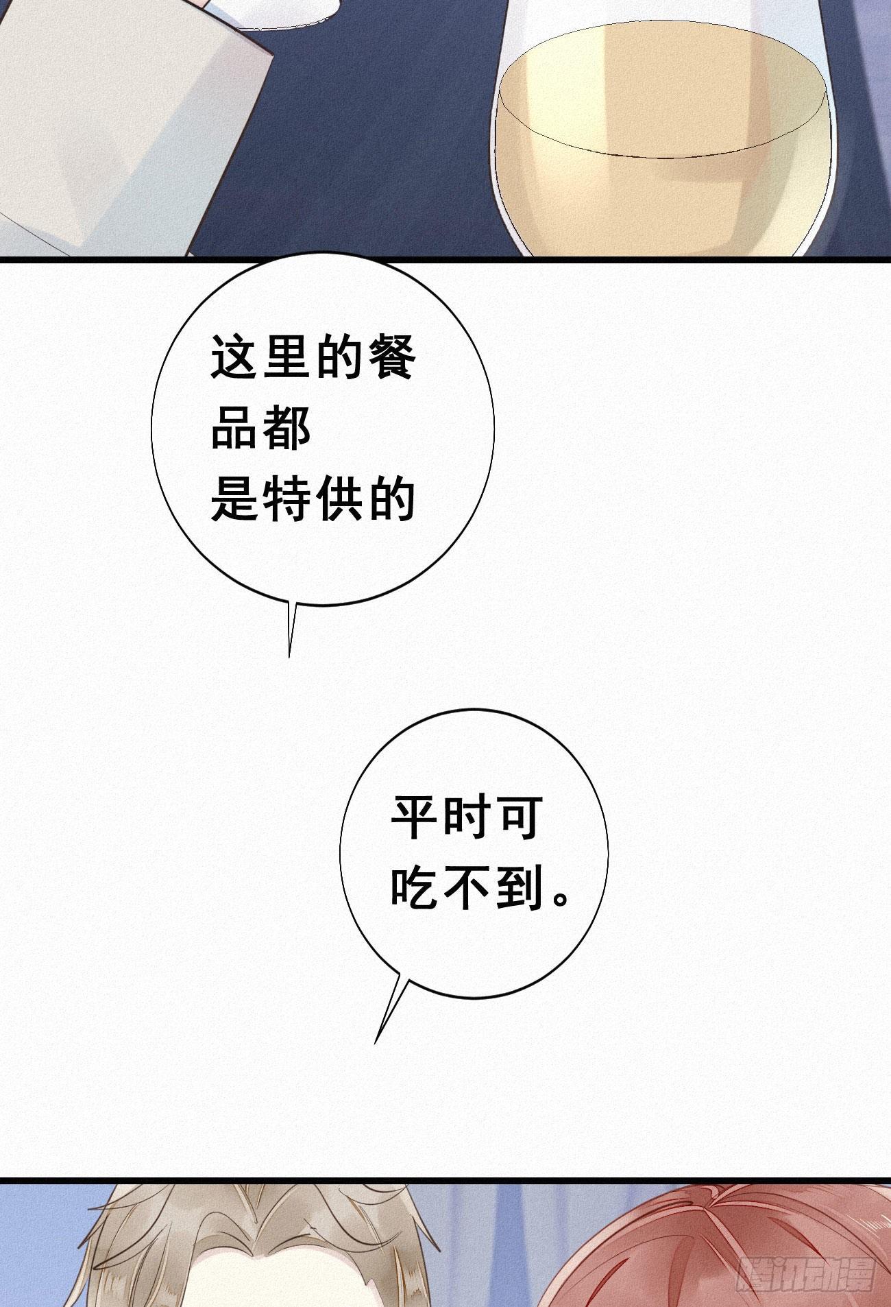 《我捡的流浪猫变成人了？》36.面基会2 第32页