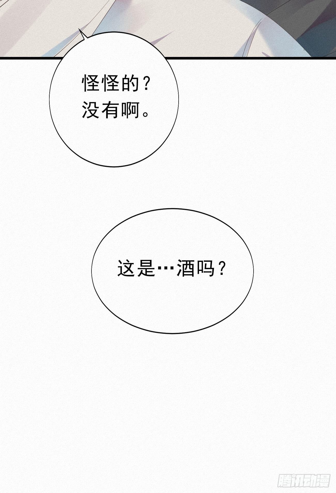 《我捡的流浪猫变成人了？》36.面基会2 第37页