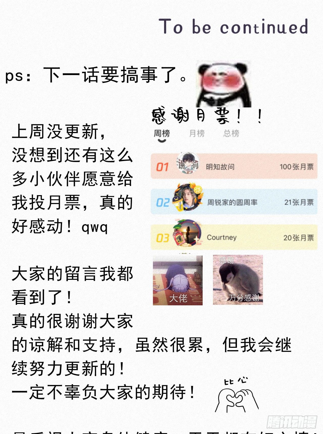 《我捡的流浪猫变成人了？》36.面基会2 第38页