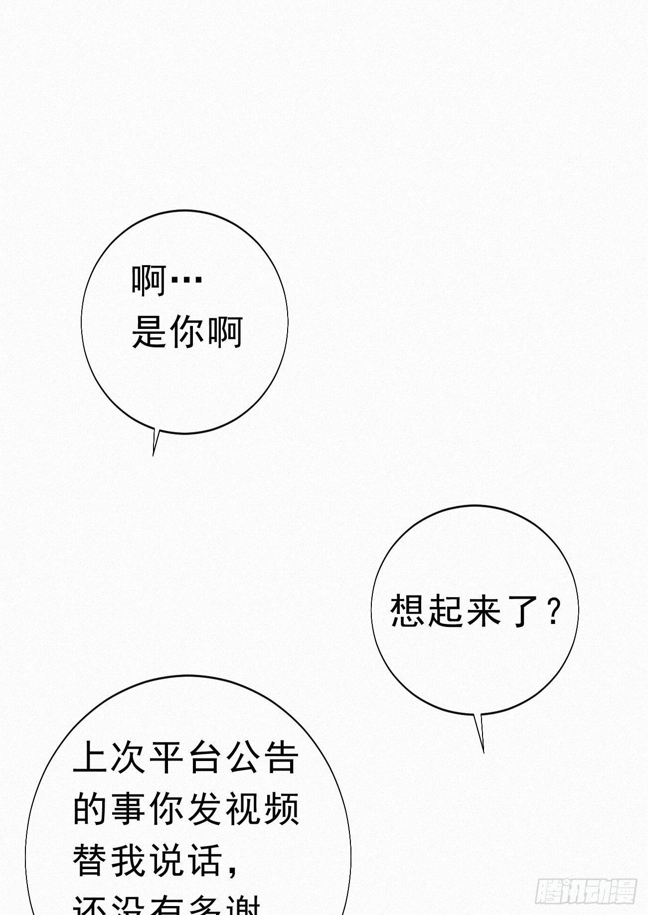 《我捡的流浪猫变成人了？》36.面基会2 第6页