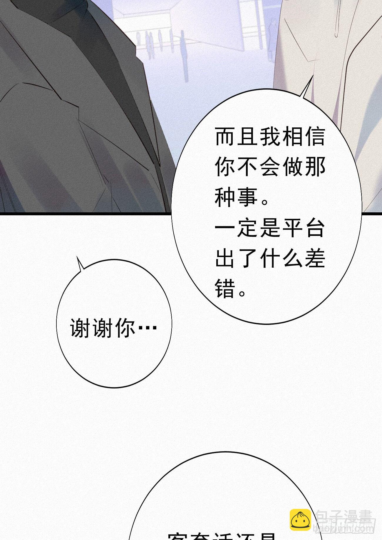 《我捡的流浪猫变成人了？》36.面基会2 第8页