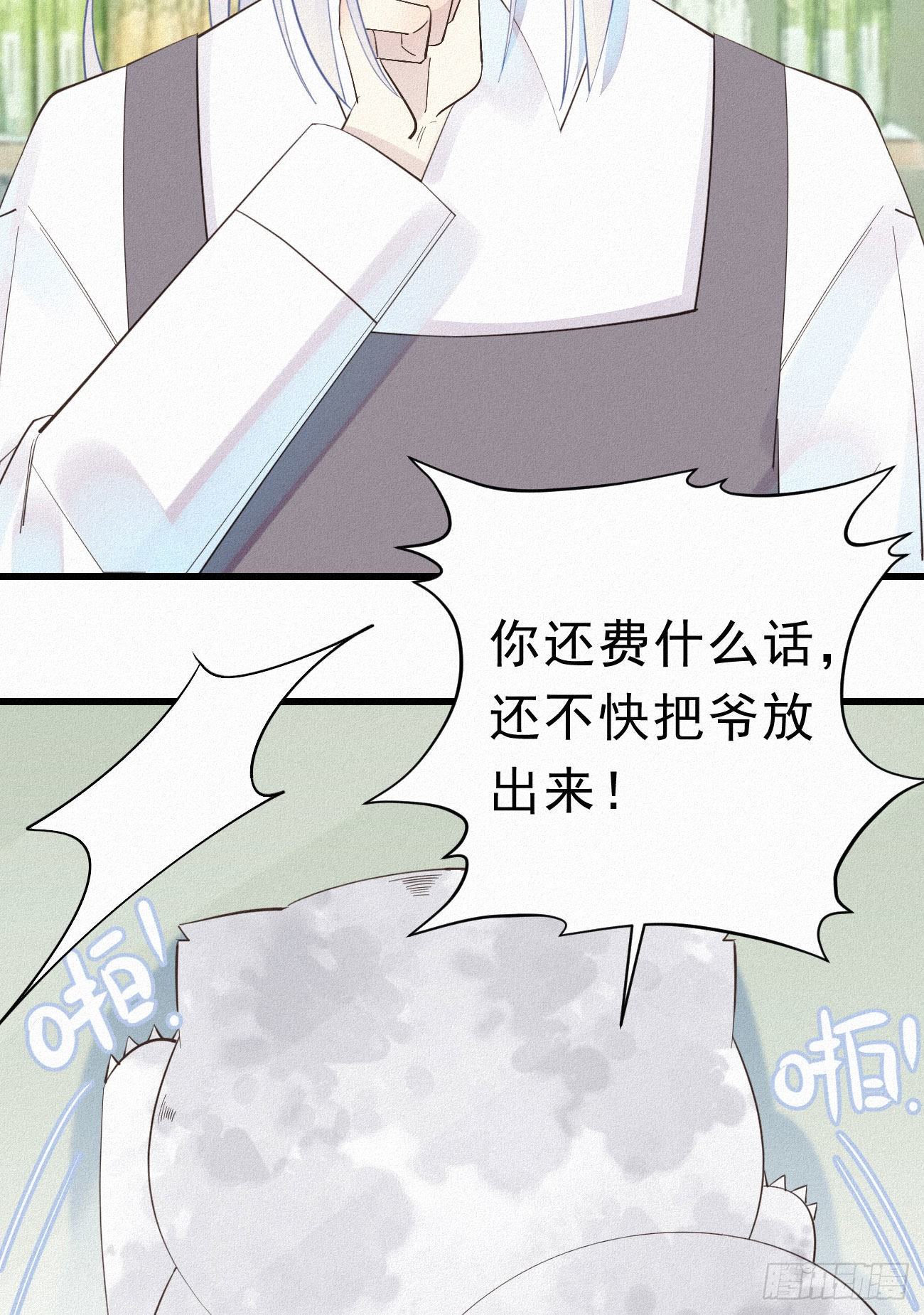 《我捡的流浪猫变成人了？》35.面基会 第11页
