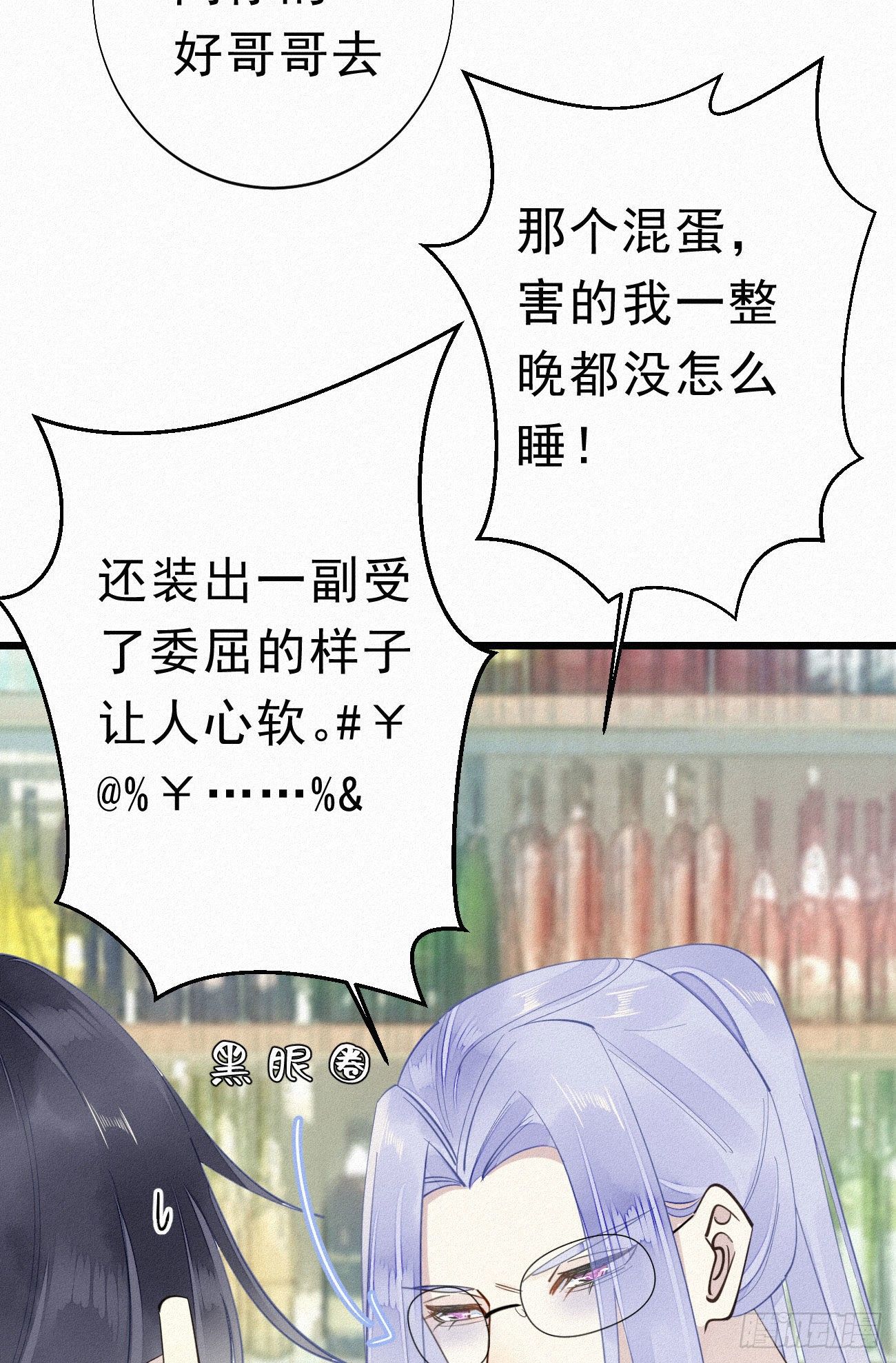 《我捡的流浪猫变成人了？》35.面基会 第19页