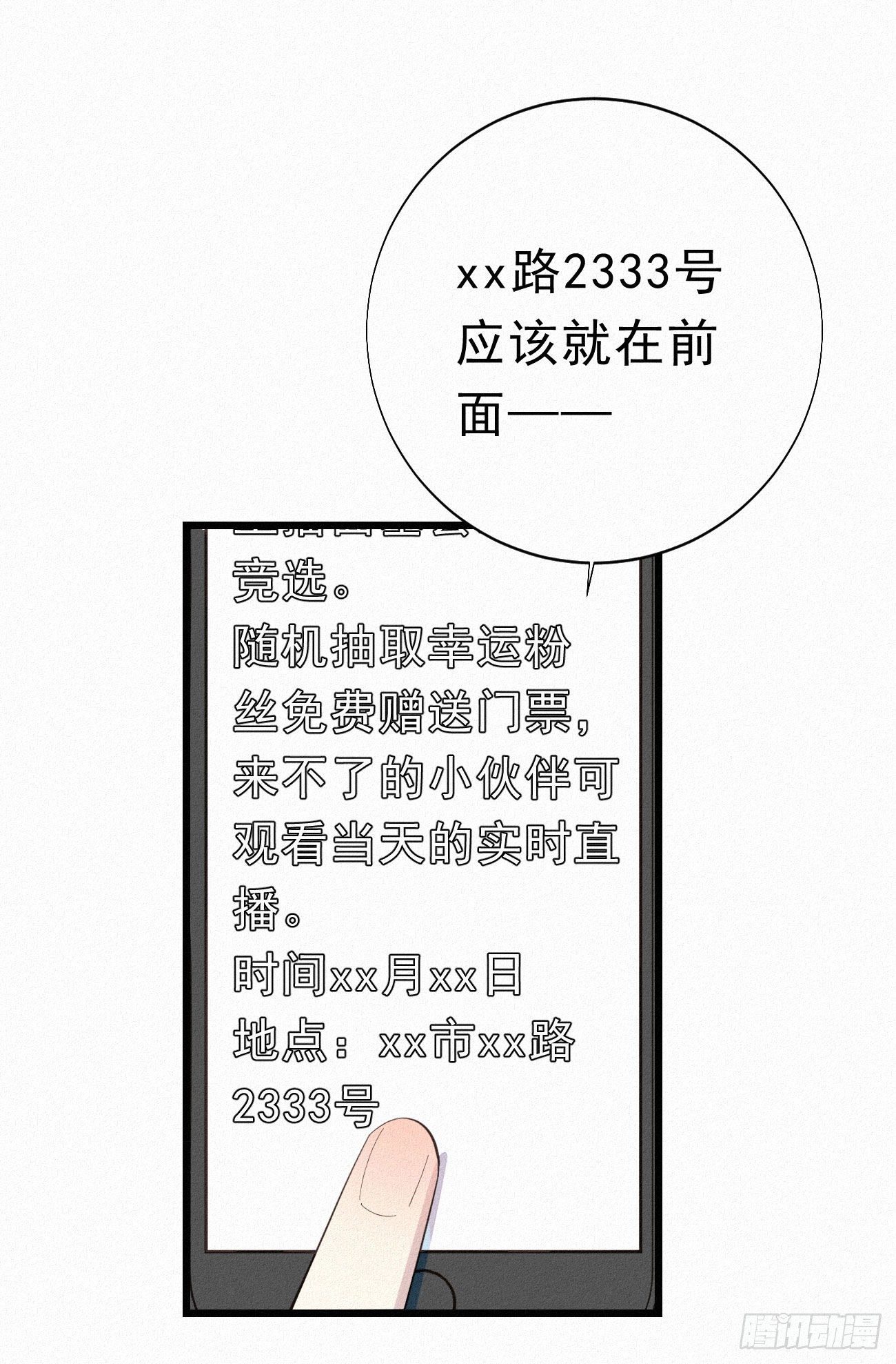 《我捡的流浪猫变成人了？》35.面基会 第26页