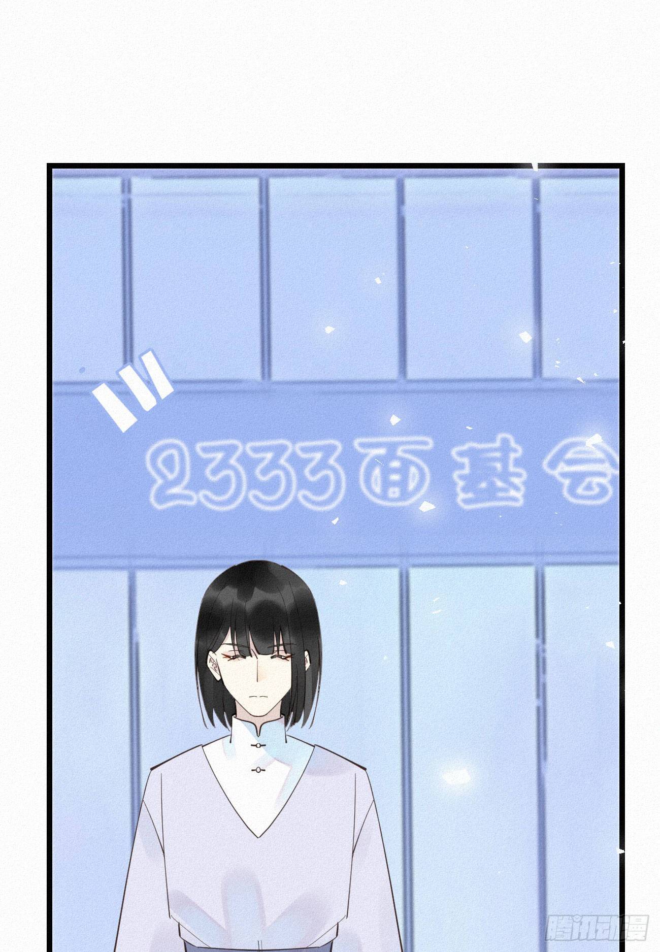 《我捡的流浪猫变成人了？》35.面基会 第27页