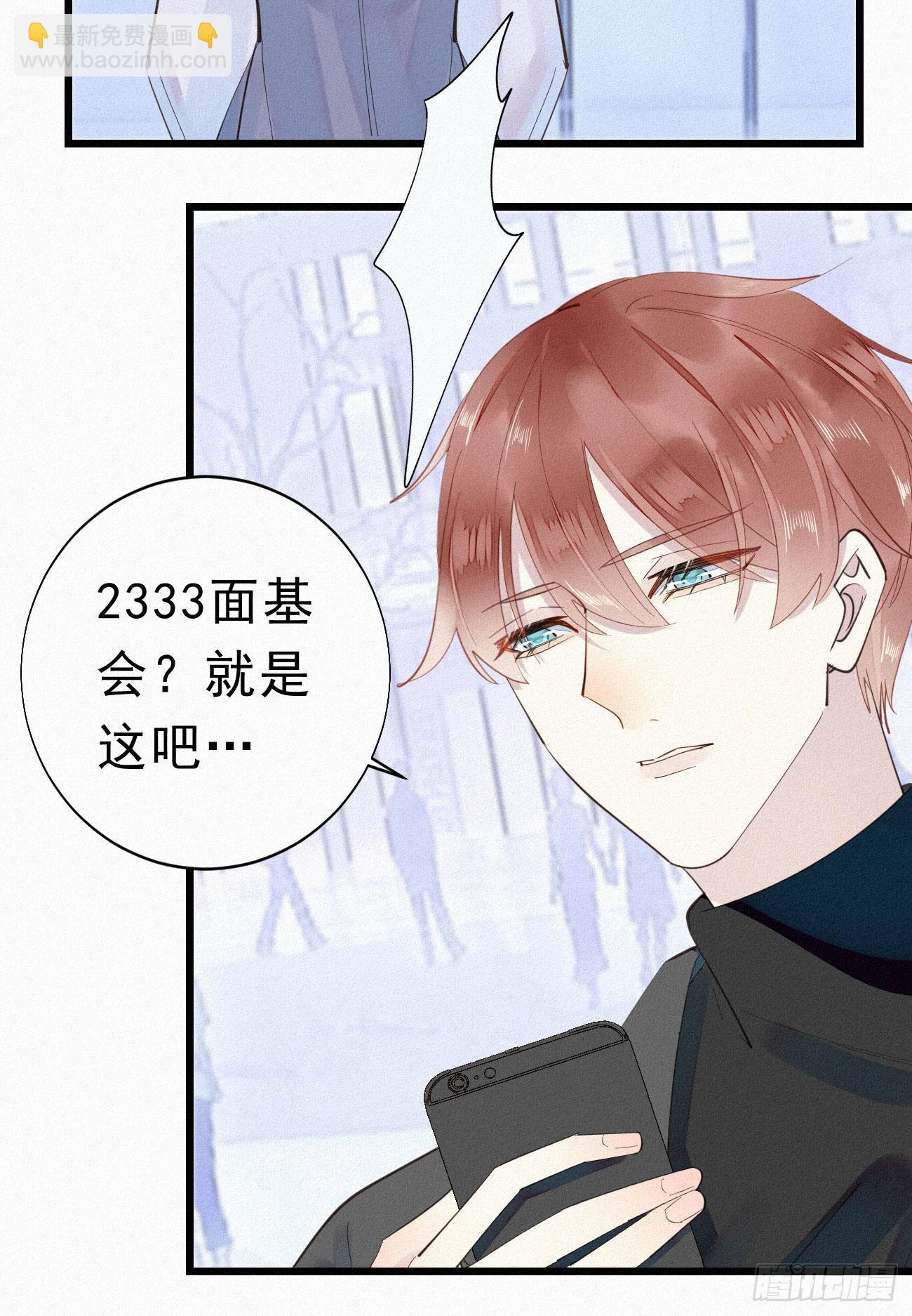 《我捡的流浪猫变成人了？》35.面基会 第28页