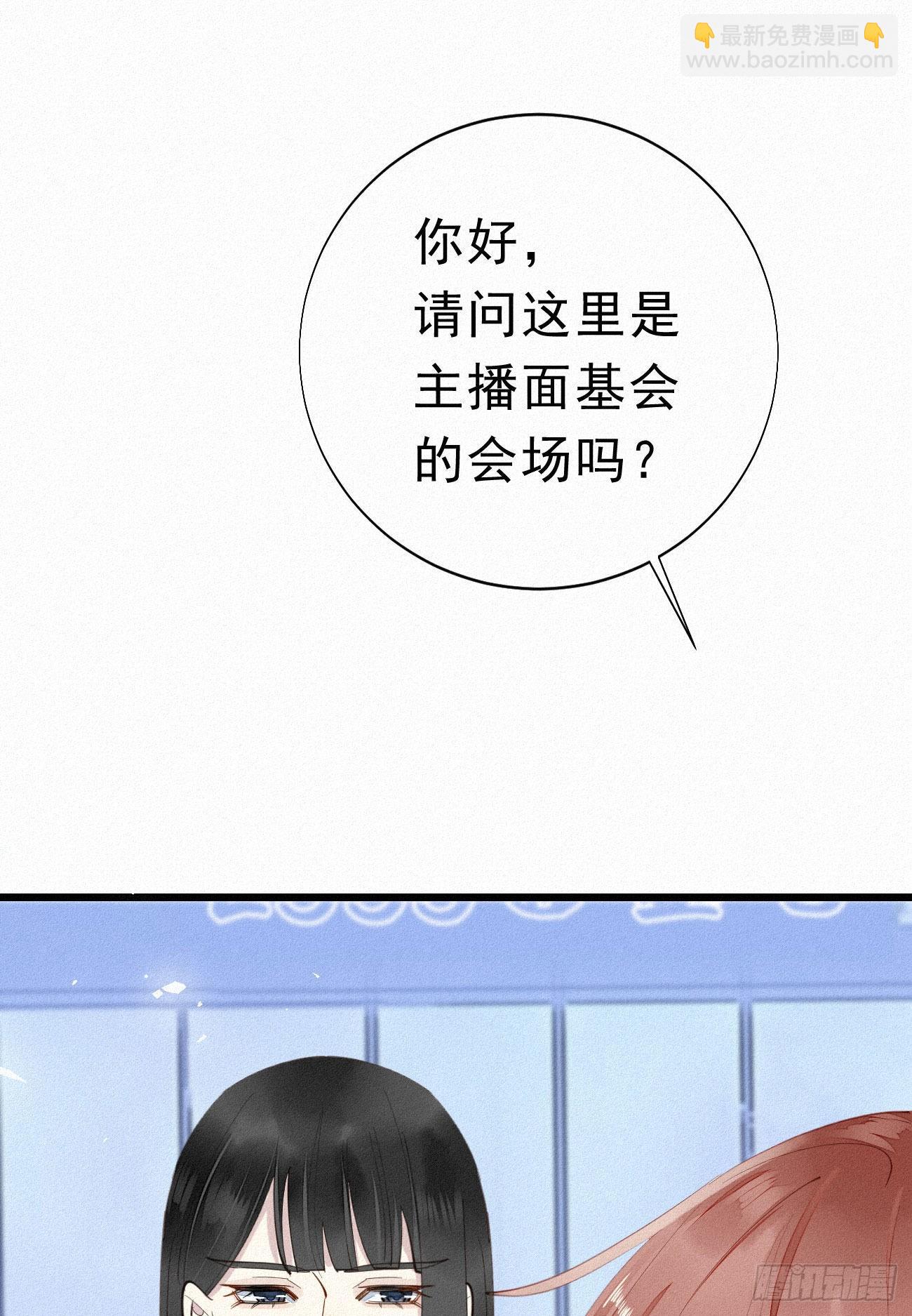 《我捡的流浪猫变成人了？》35.面基会 第29页