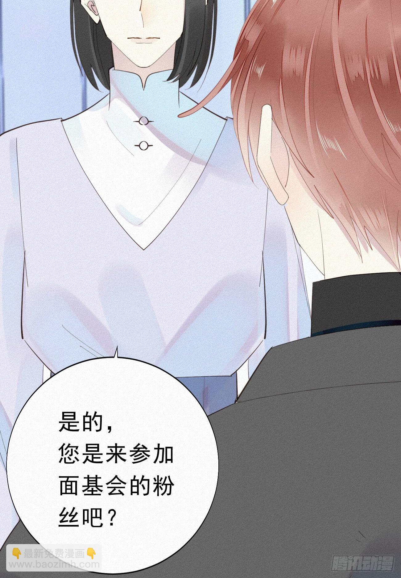 《我捡的流浪猫变成人了？》35.面基会 第30页