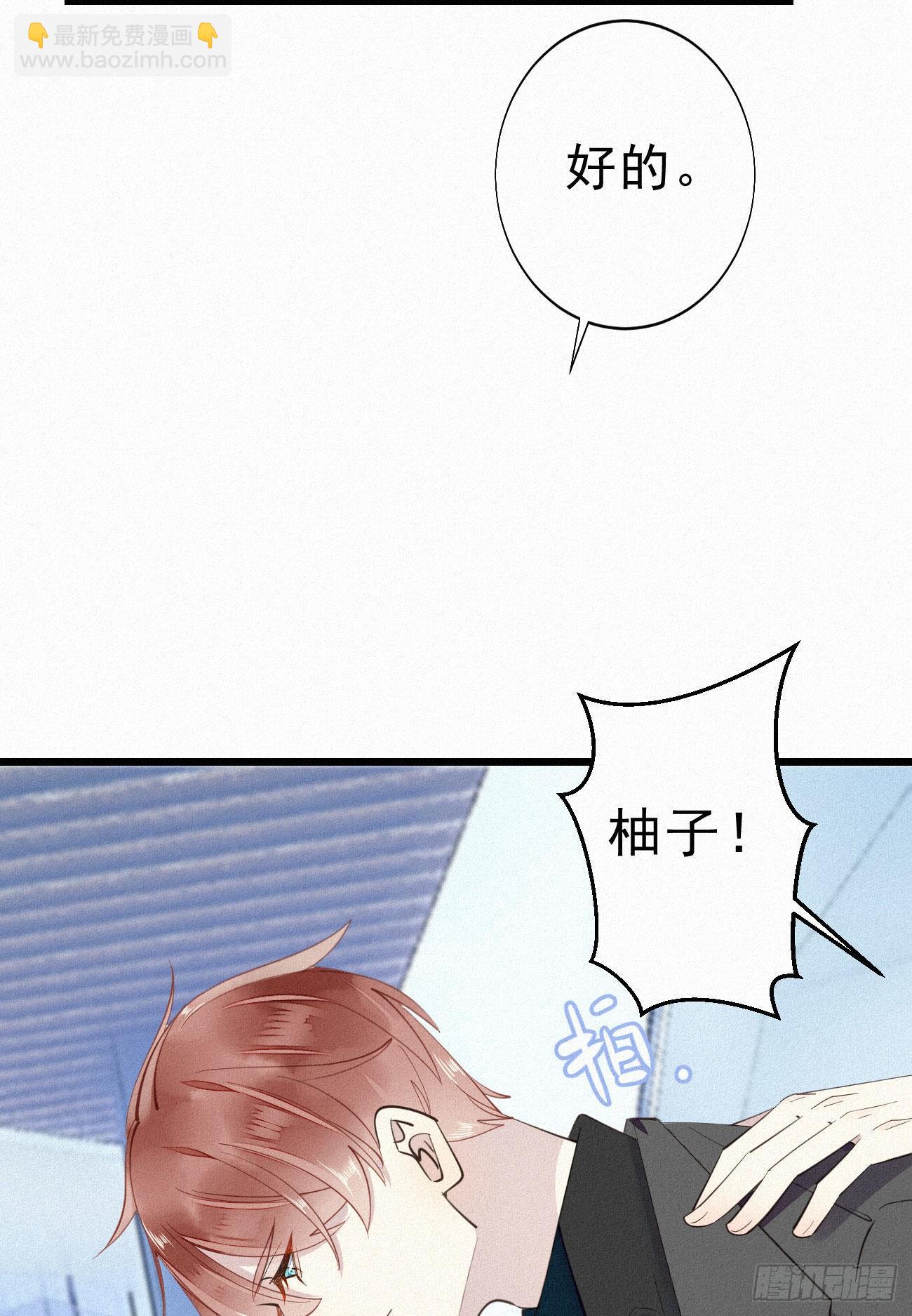 《我捡的流浪猫变成人了？》35.面基会 第32页