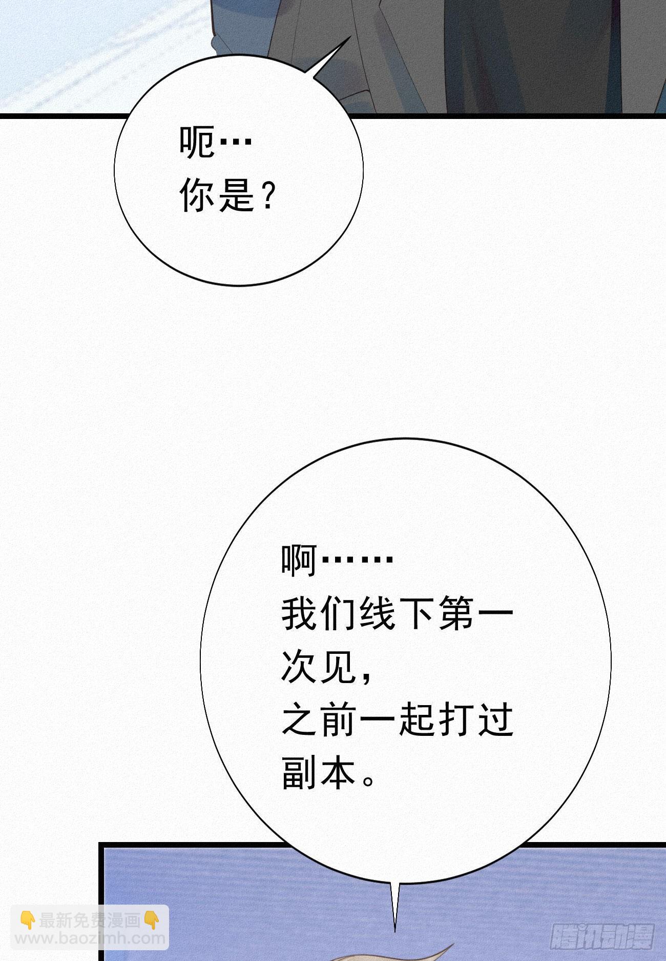 《我捡的流浪猫变成人了？》35.面基会 第35页
