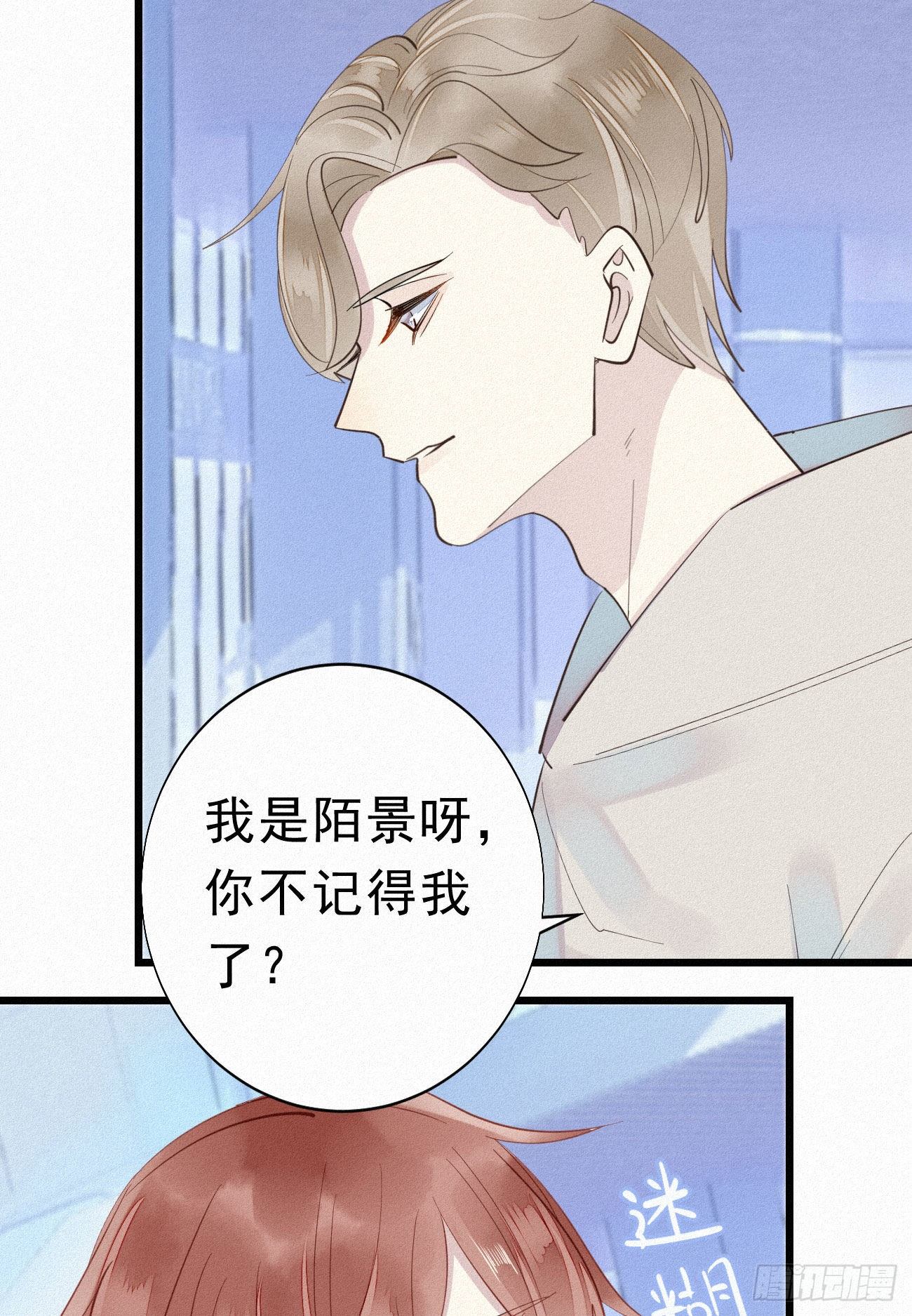 《我捡的流浪猫变成人了？》35.面基会 第36页