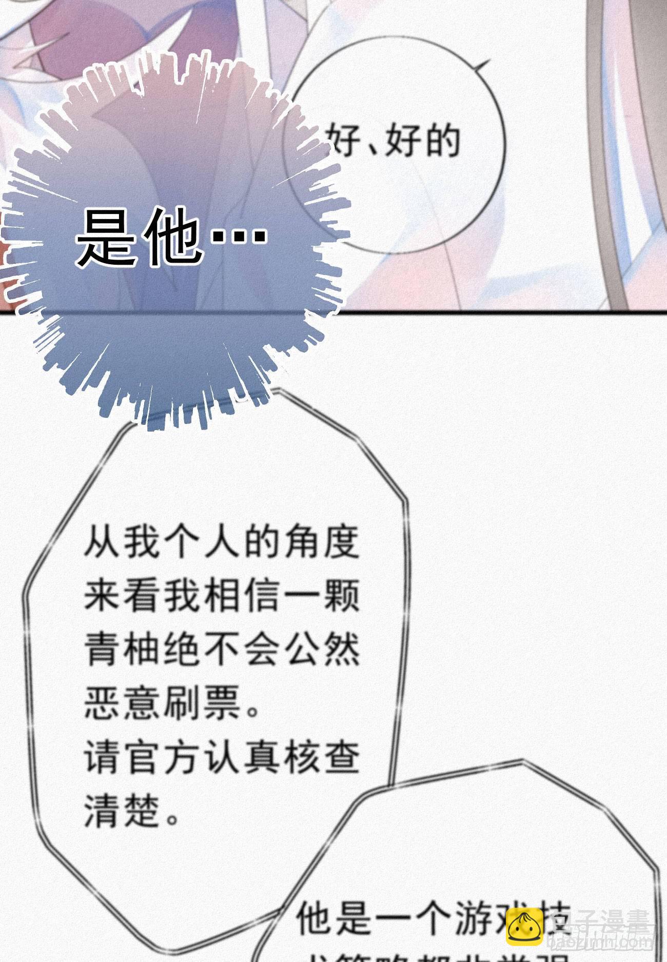 《我捡的流浪猫变成人了？》35.面基会 第39页