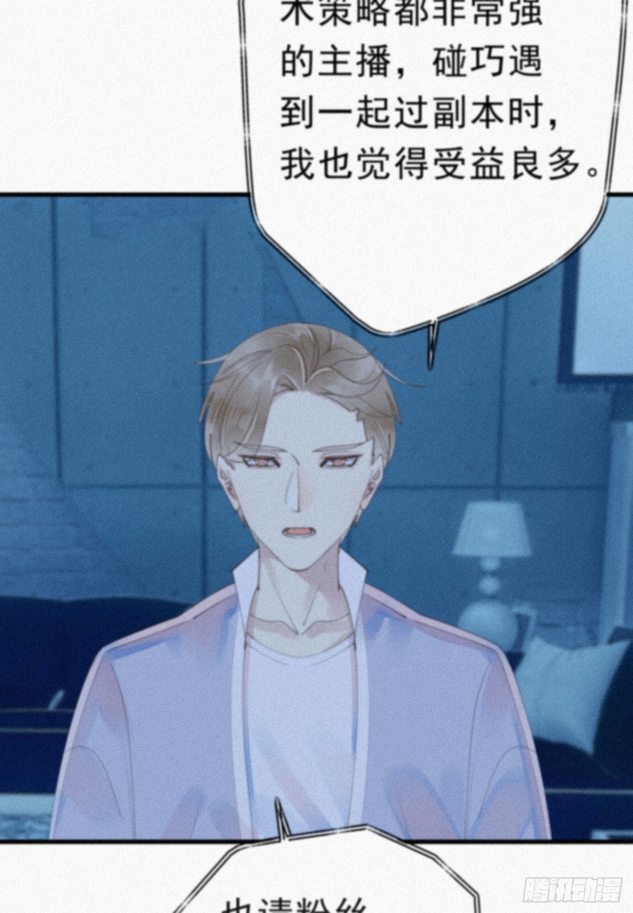 《我捡的流浪猫变成人了？》35.面基会 第40页