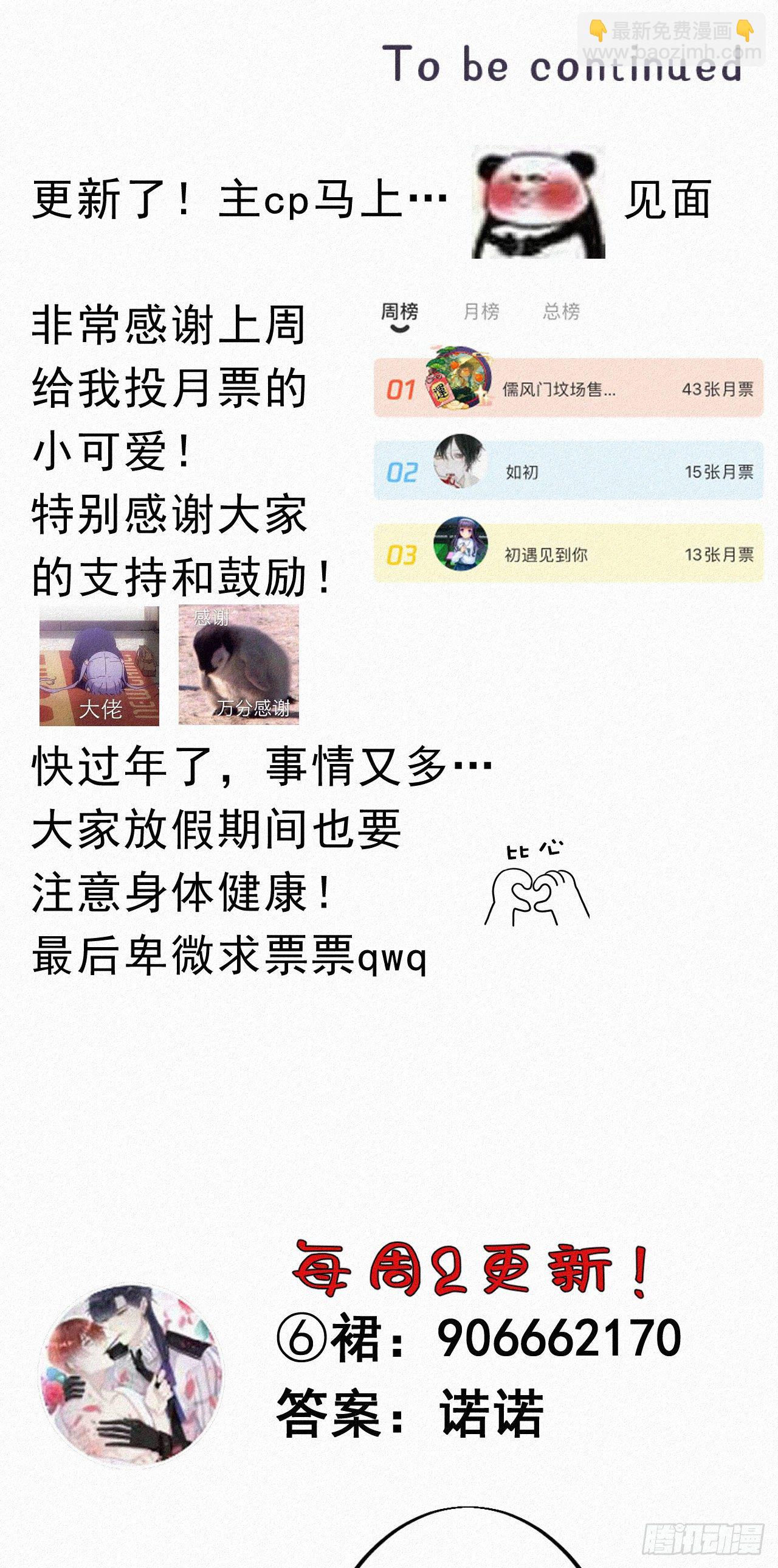 《我捡的流浪猫变成人了？》35.面基会 第42页