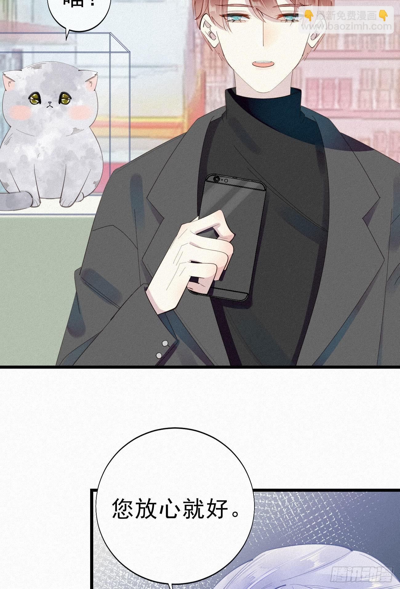 《我捡的流浪猫变成人了？》35.面基会 第4页