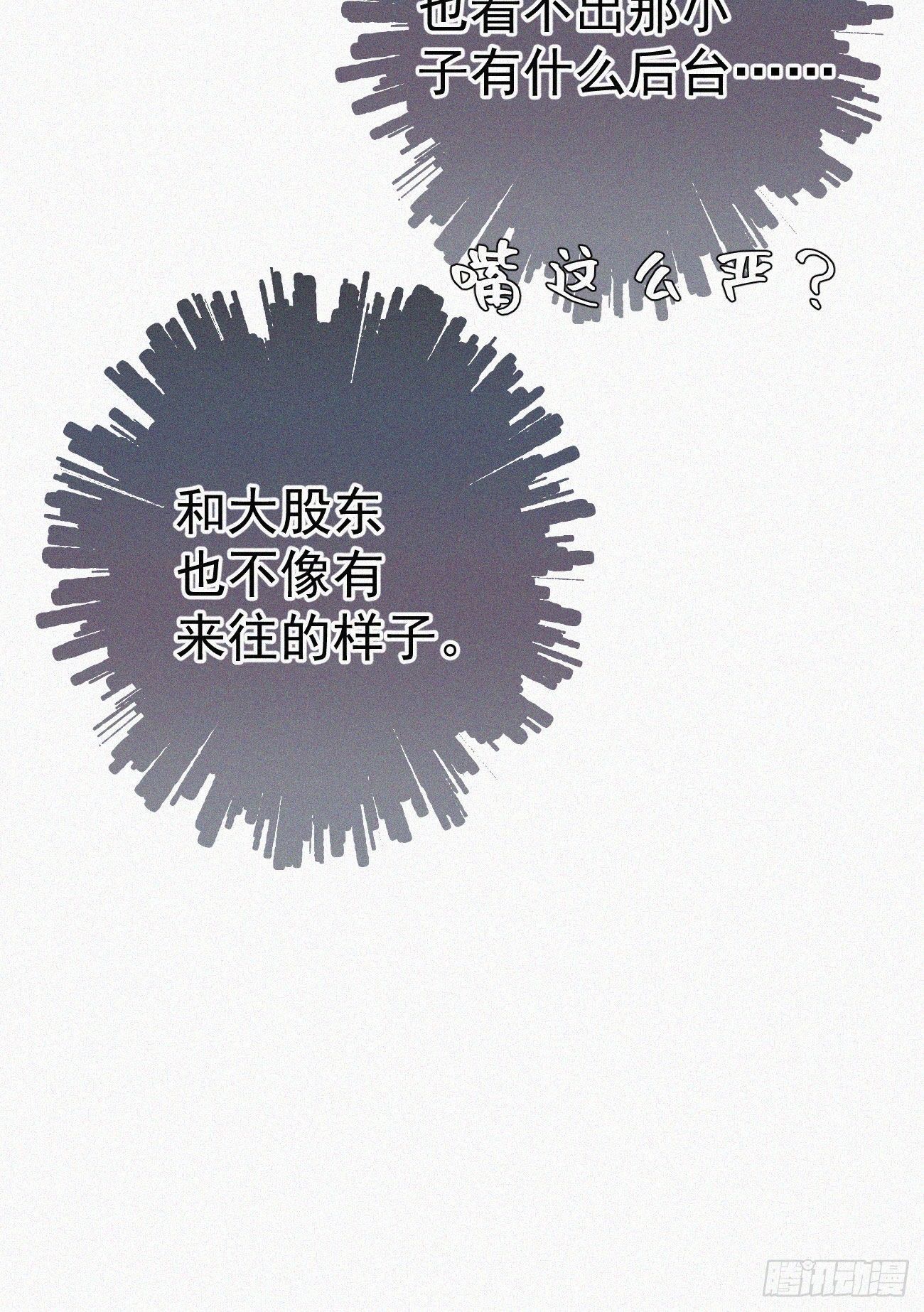 《我捡的流浪猫变成人了？》37.男厕所 第14页