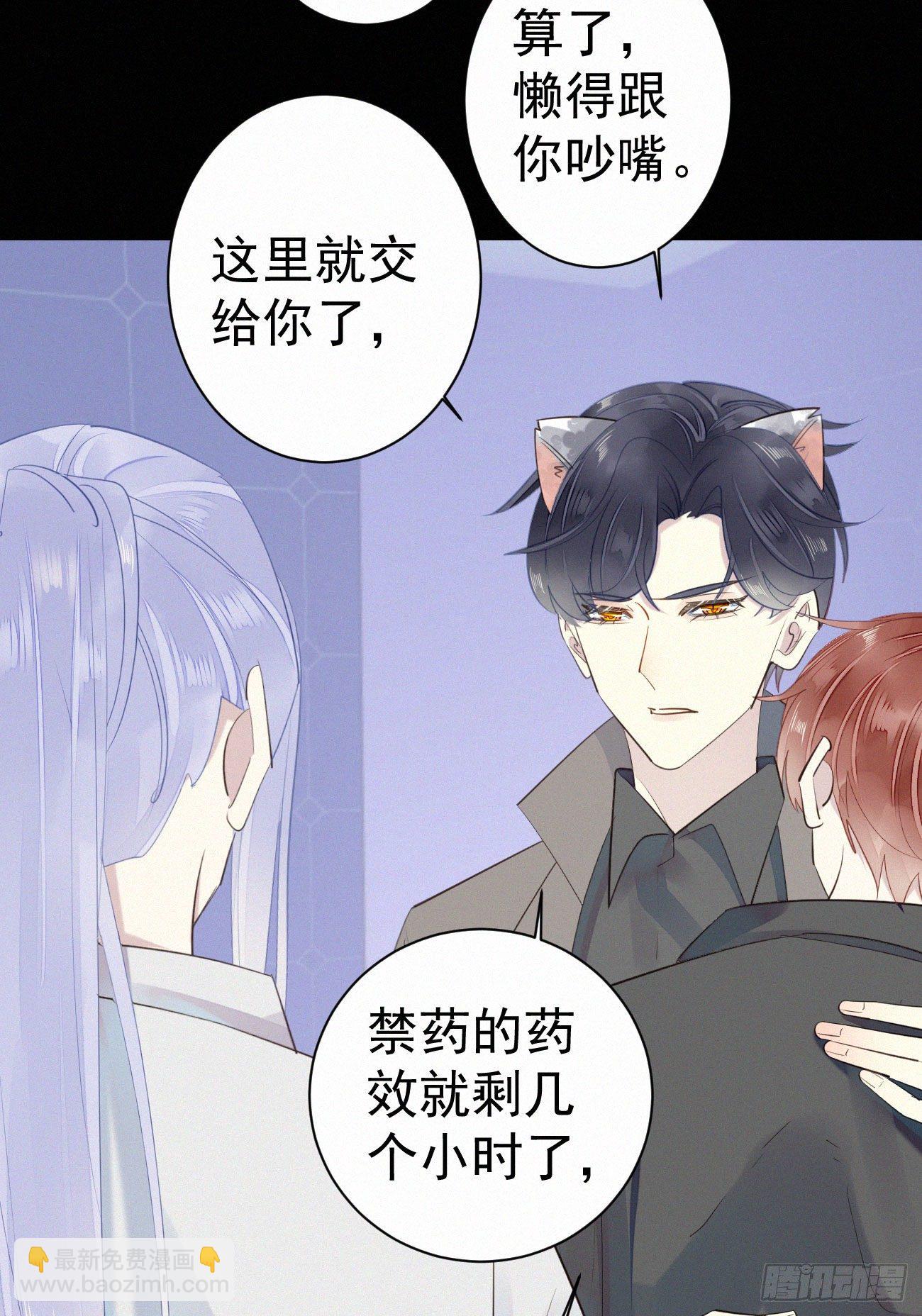 《我捡的流浪猫变成人了？》40.你的对手是我 第23页