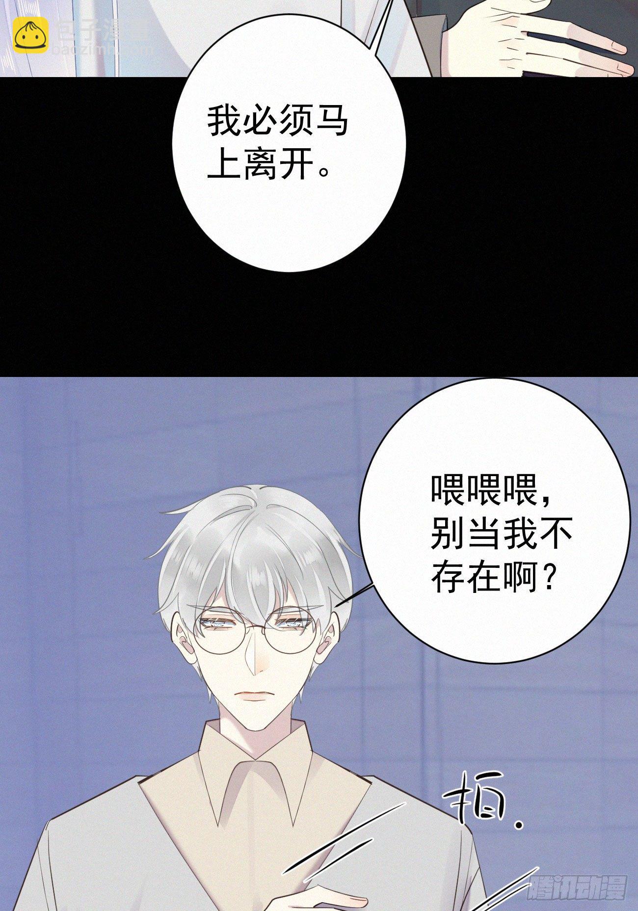 《我捡的流浪猫变成人了？》40.你的对手是我 第24页
