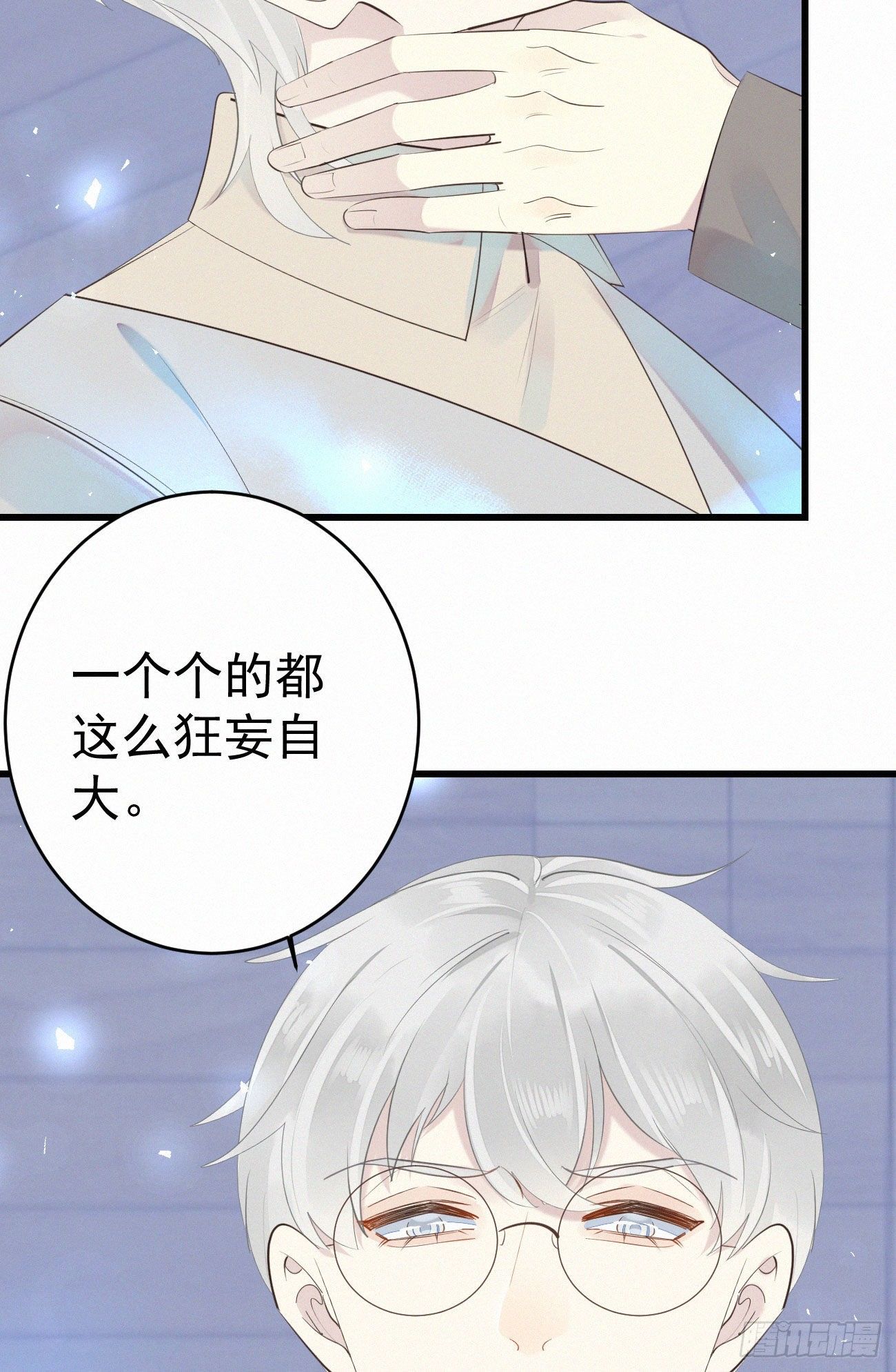 《我捡的流浪猫变成人了？》40.你的对手是我 第3页