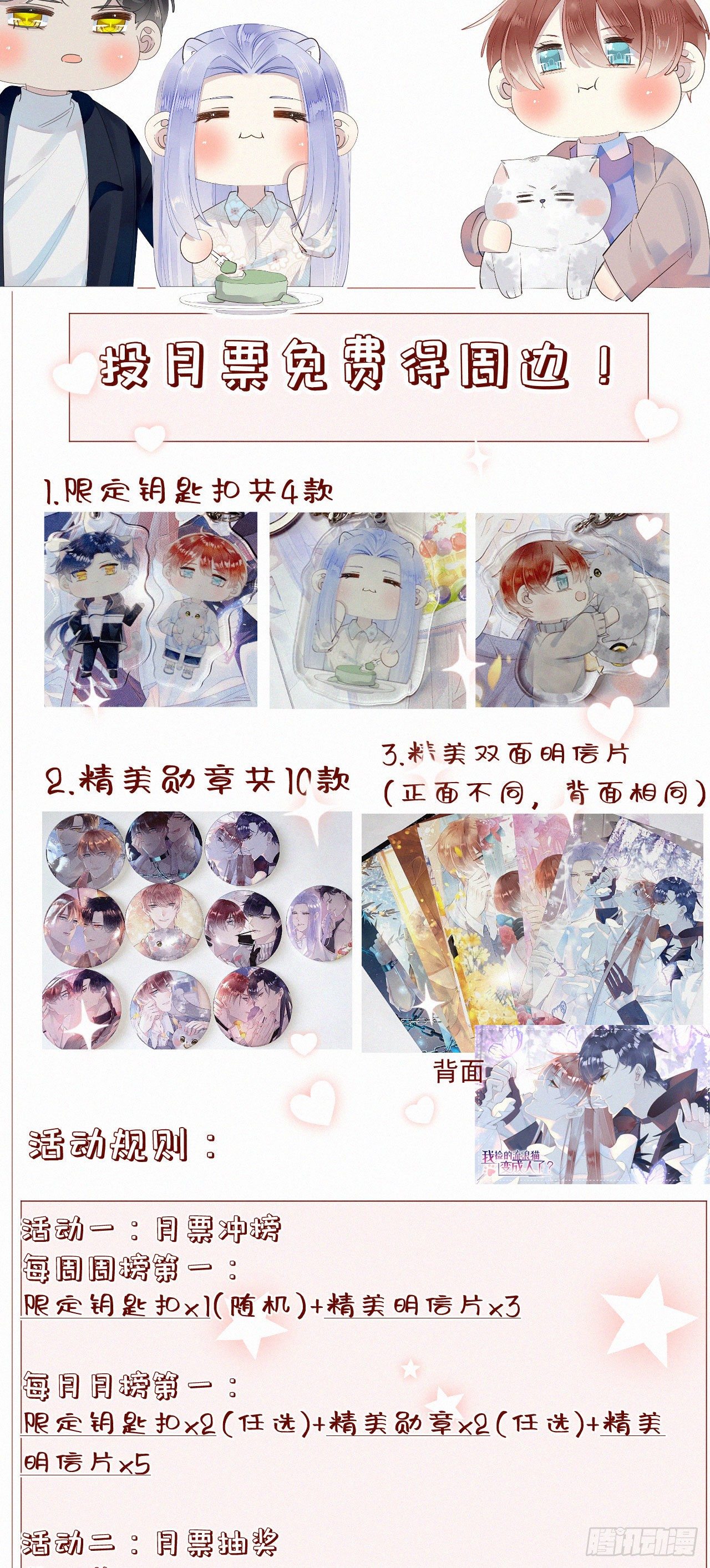 《我捡的流浪猫变成人了？》40.你的对手是我 第41页