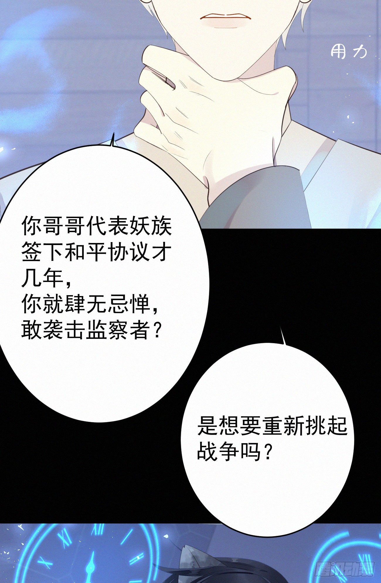 《我捡的流浪猫变成人了？》40.你的对手是我 第4页