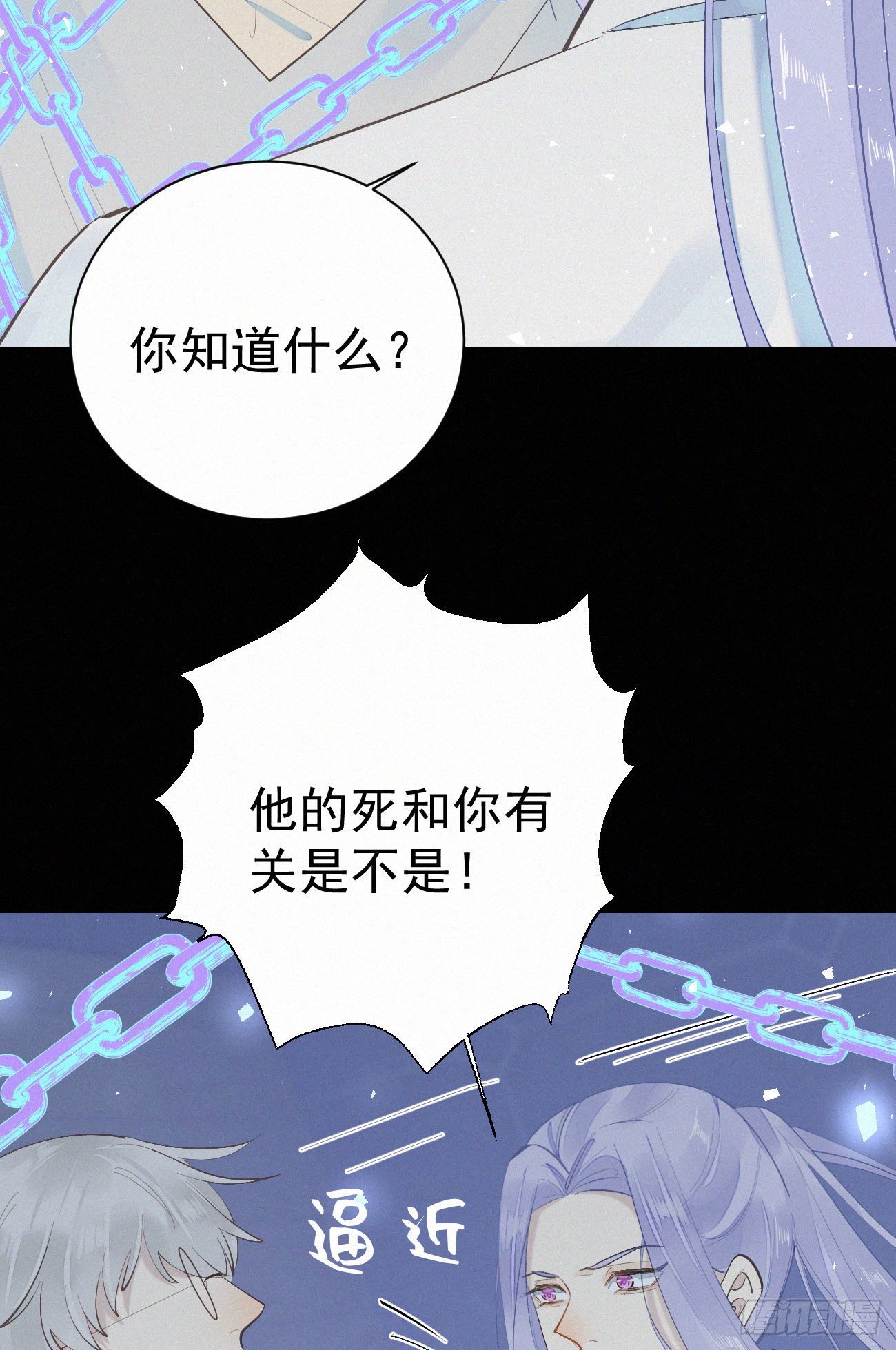 《我捡的流浪猫变成人了？》41.仇人 第24页