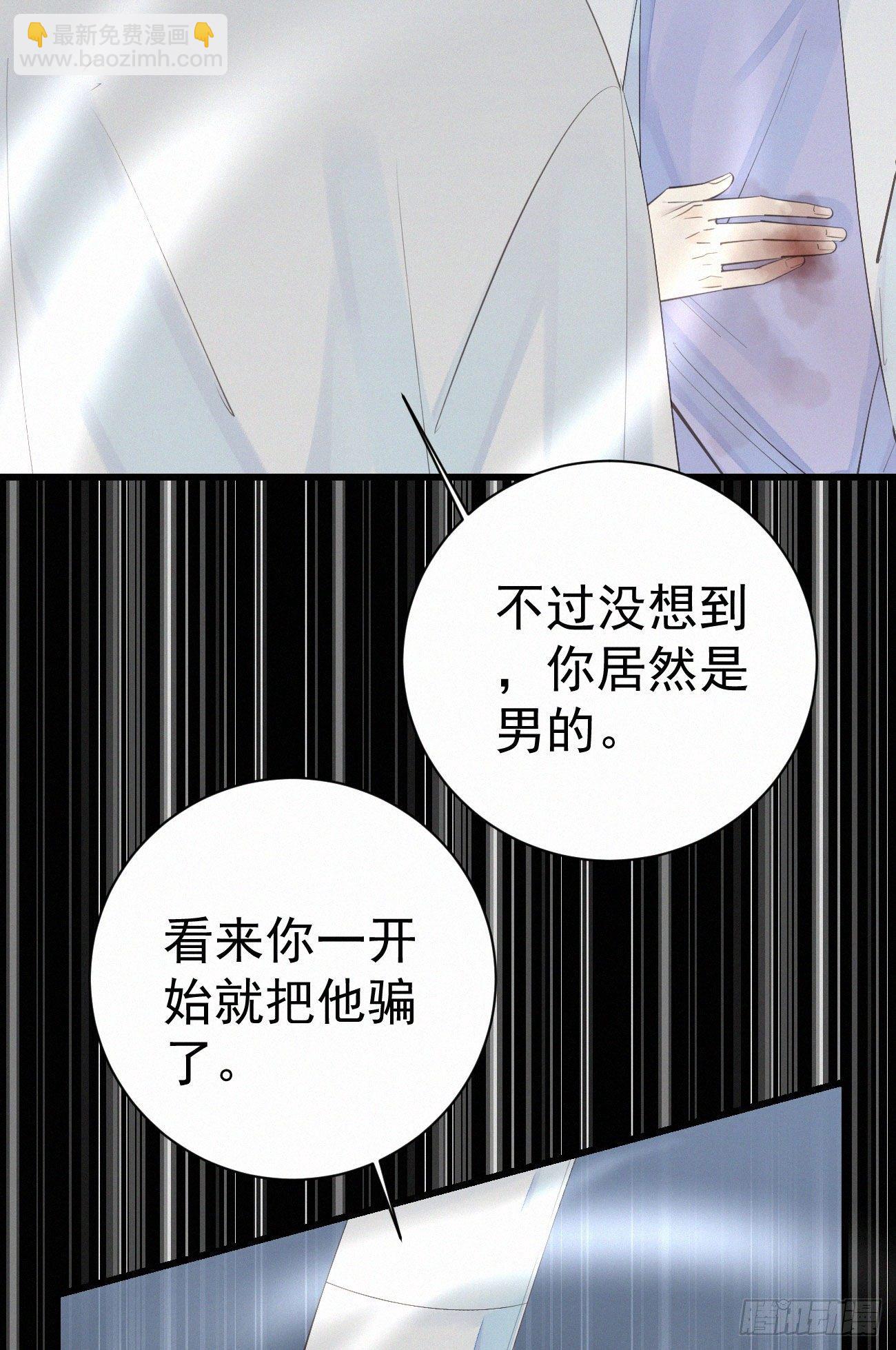 《我捡的流浪猫变成人了？》41.仇人 第35页