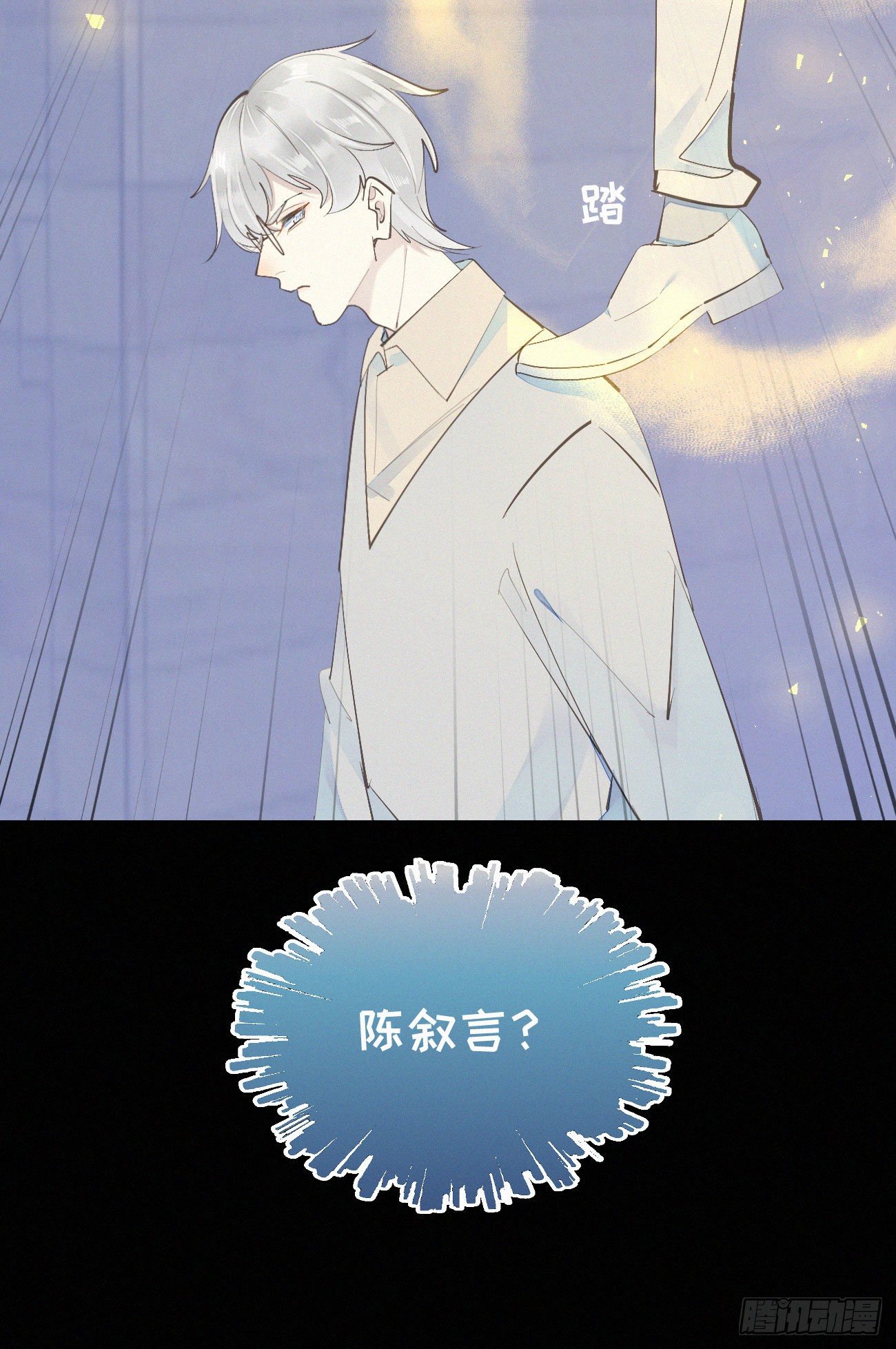 《我捡的流浪猫变成人了？》41.仇人 第46页