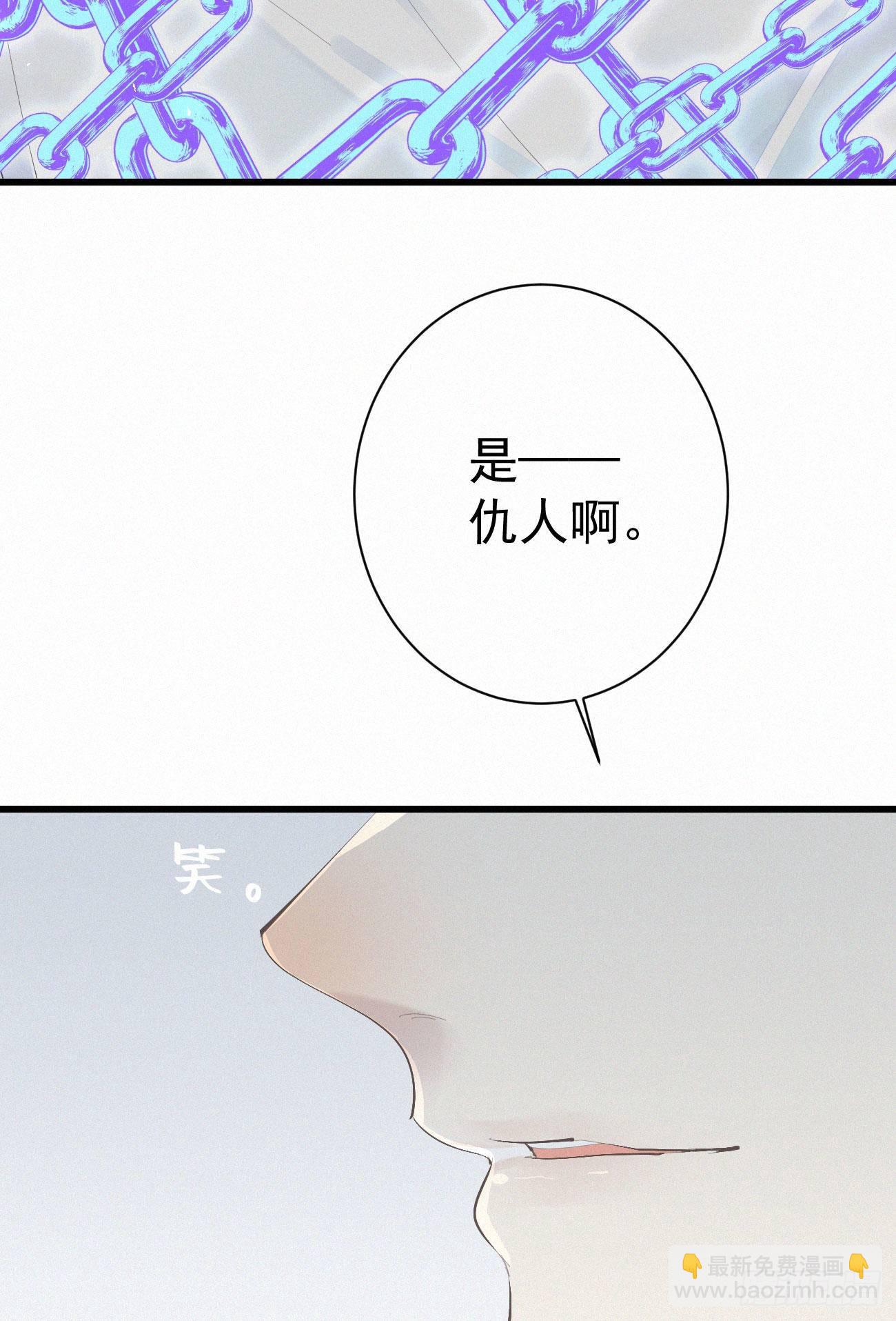 《我捡的流浪猫变成人了？》41.仇人 第4页