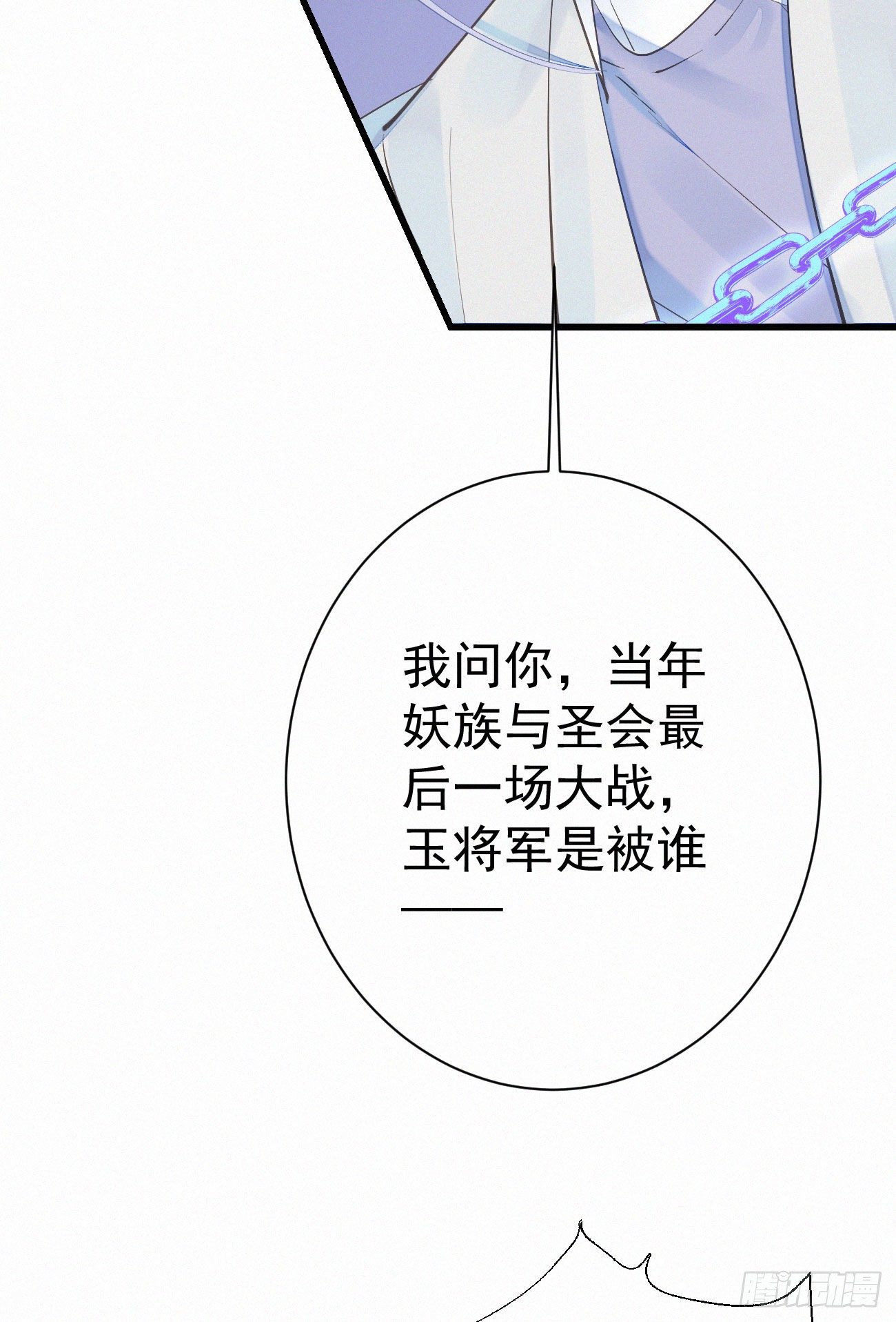 《我捡的流浪猫变成人了？》41.仇人 第8页